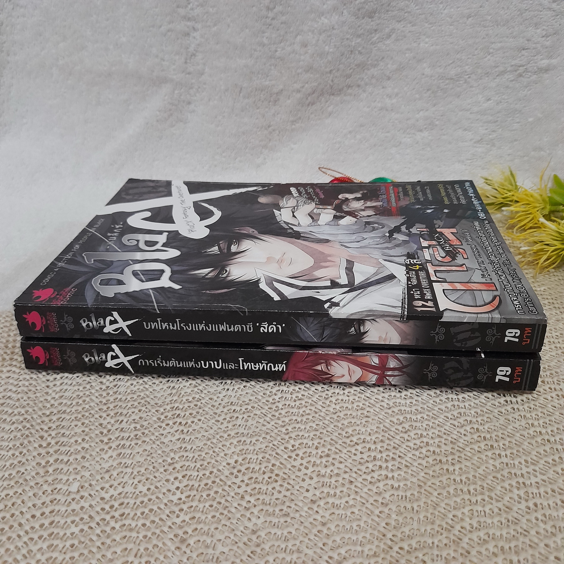 Blacx แบล็กซ์ (ขายแยกเล่ม)