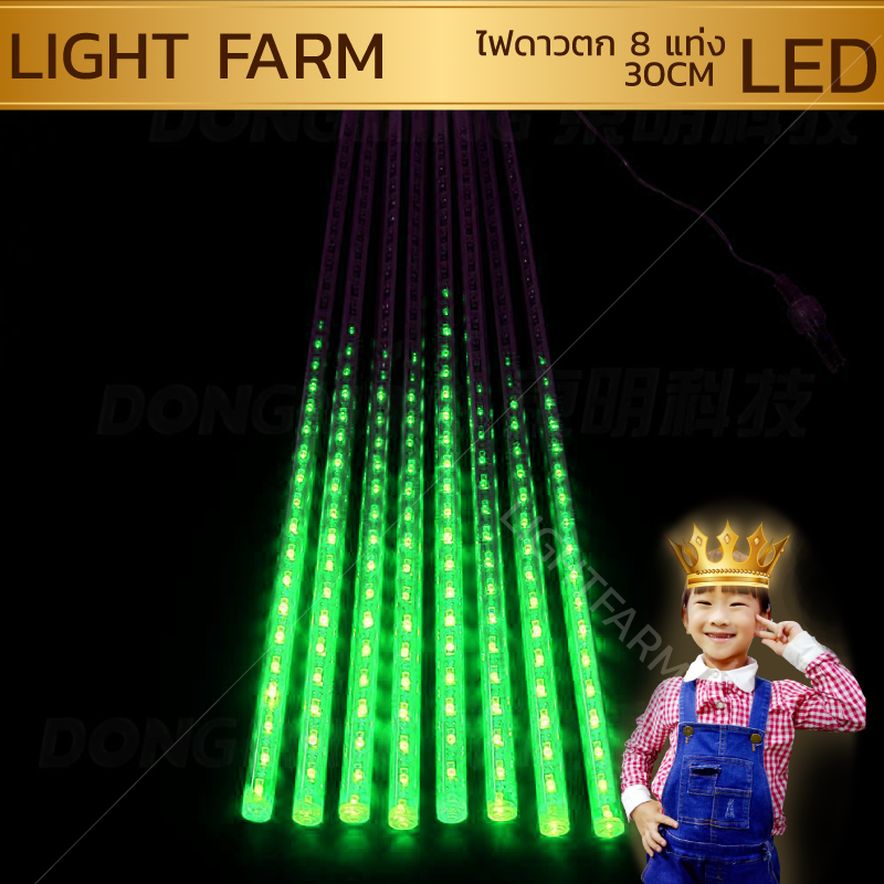 ไฟดาวตก 8 แท่งสีเขียว ยาว 30 เซ็นติเมตร ไฟประดับตกแต่ง
