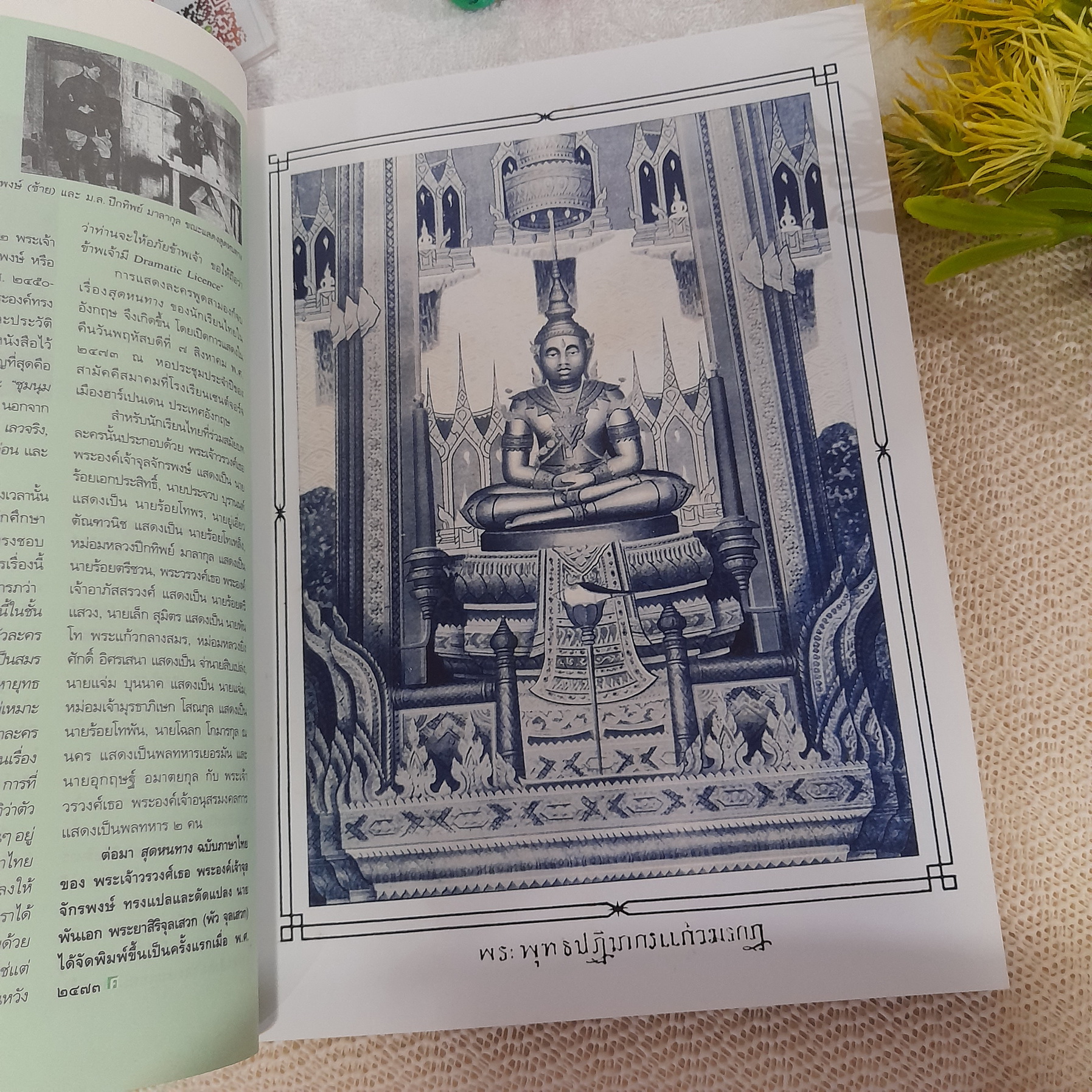 ศิลปวัฒนธรรม ปีที่ 30 ฉบับที่ 1 / พ.ย. 2551
