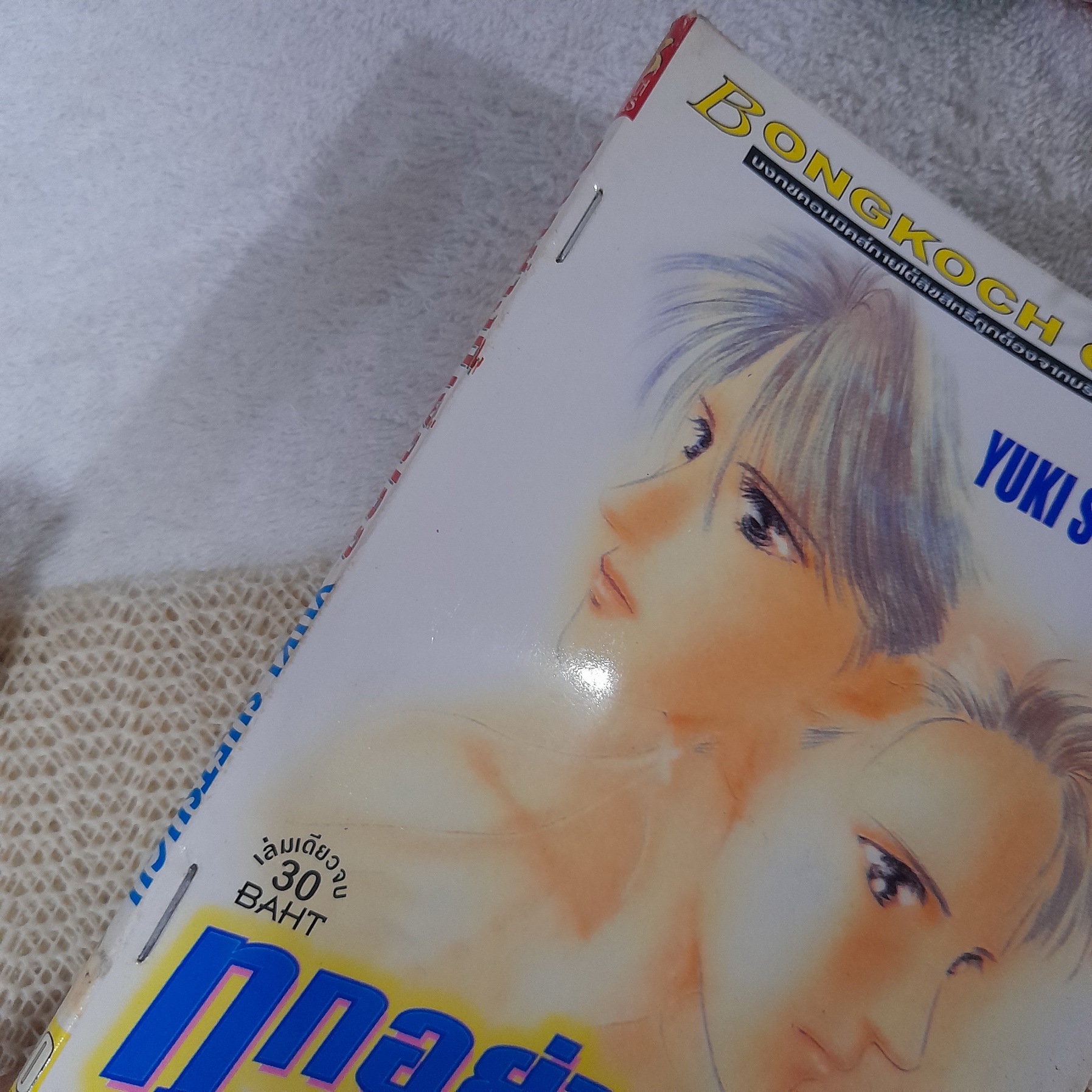 ทุกอย่างนี้เพื่อเธอ / Yuki Suetsugu