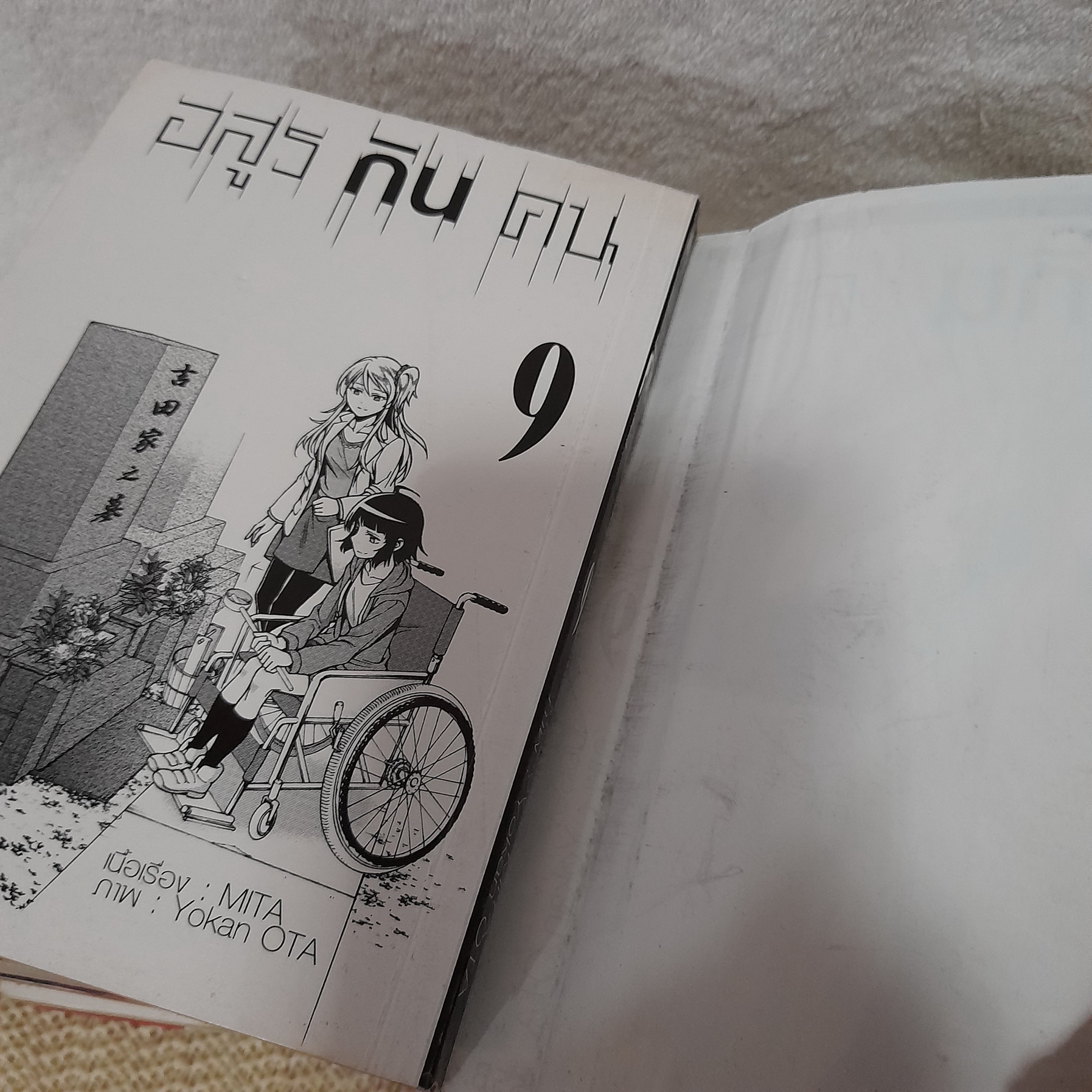 อสูรกินคน 1,2,4-7,9 จบ / * ขาดเล่ม 3,8