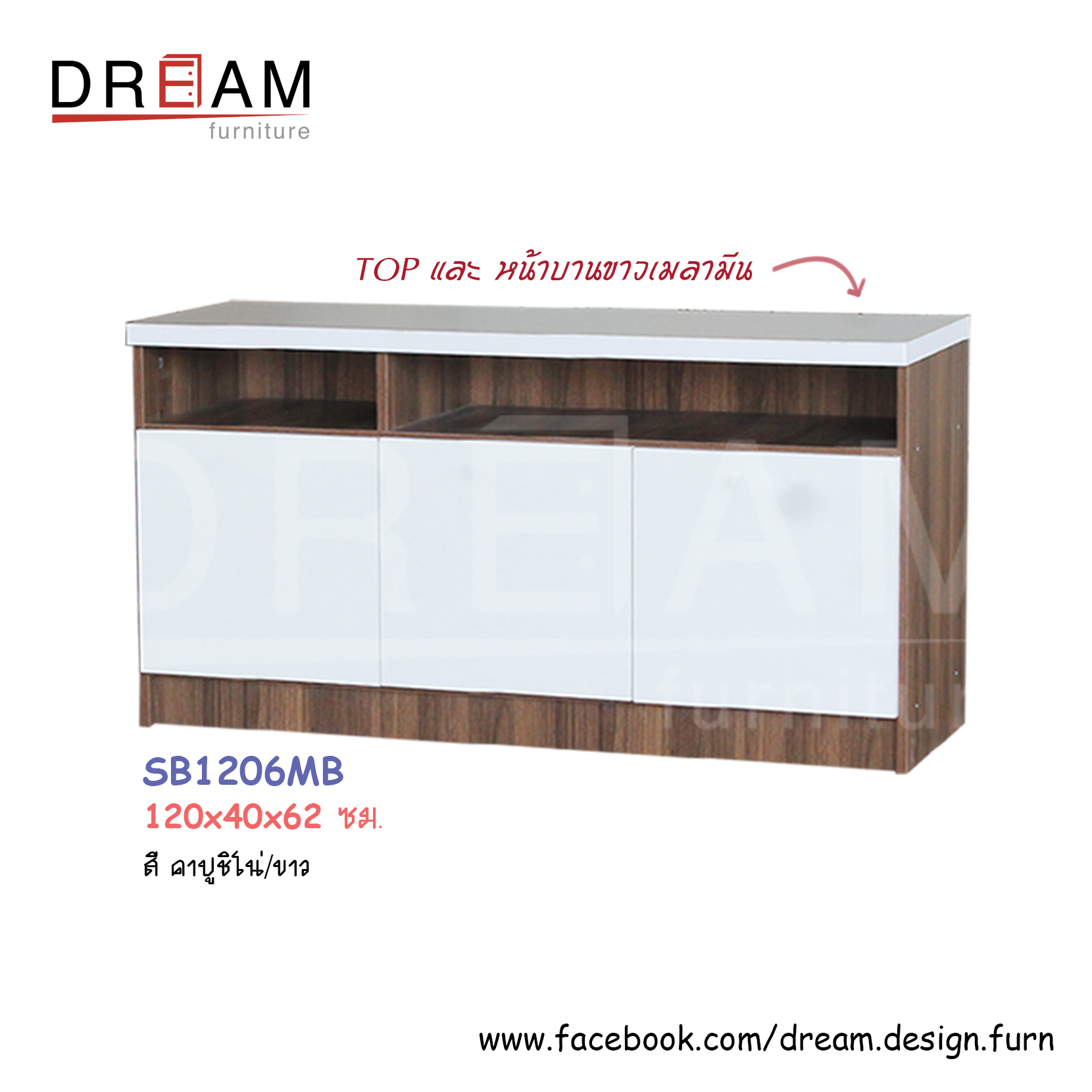 ตู้ไซด์บอร์ด 120 ซม. SB1206MB