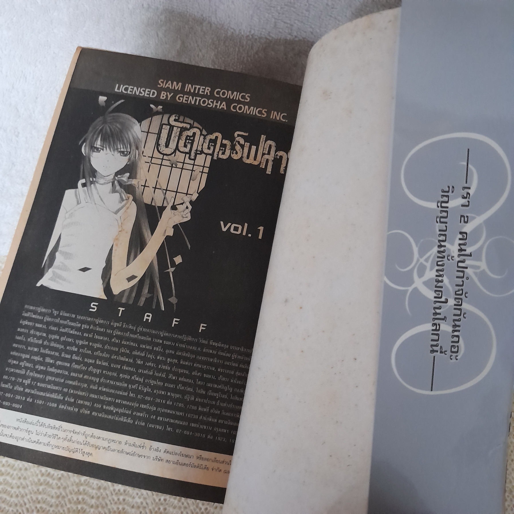 บัตเตอร์ฟลาย 1-5 จบ