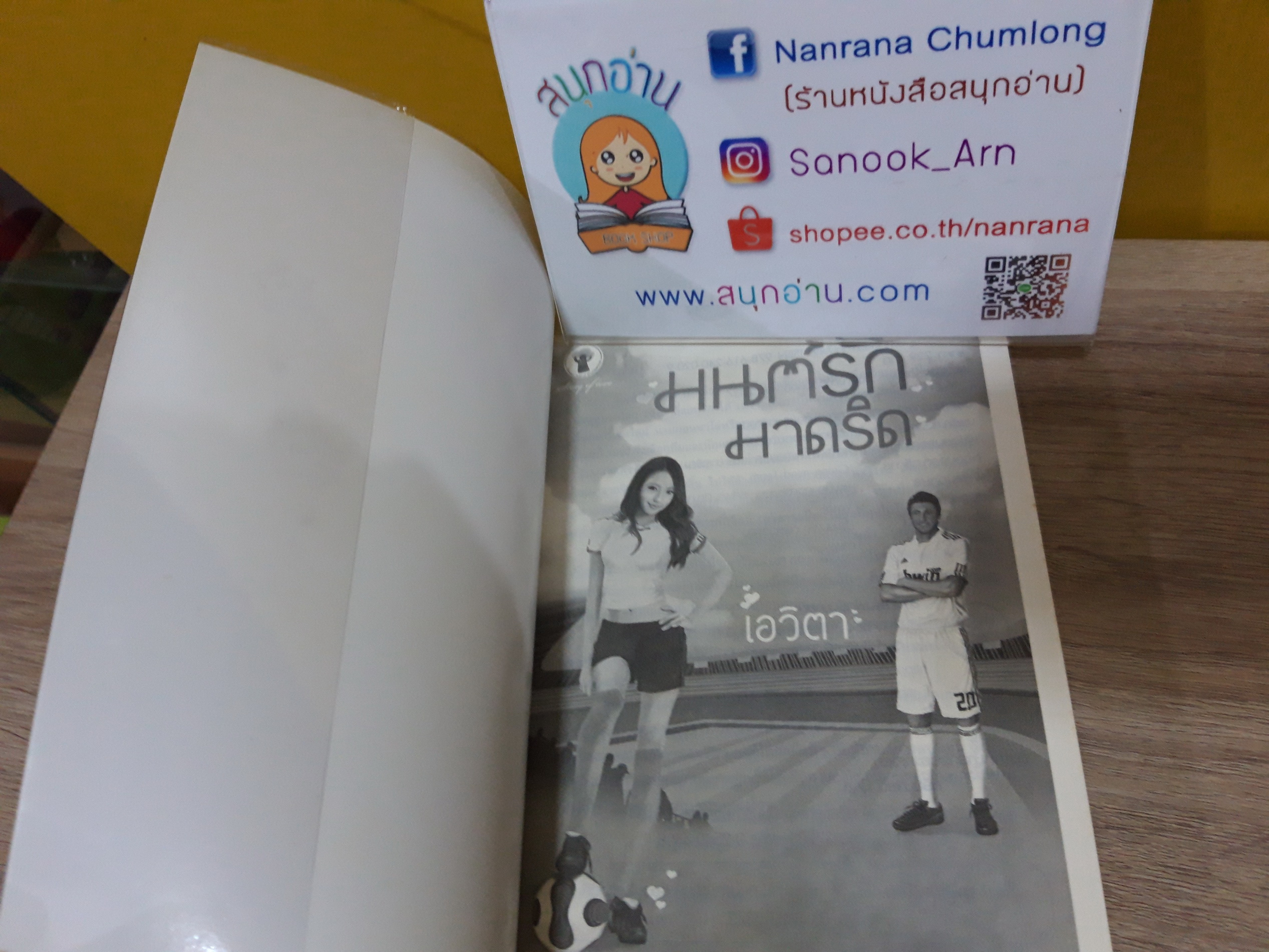 มนต์รักมาดริด / เอวิตา