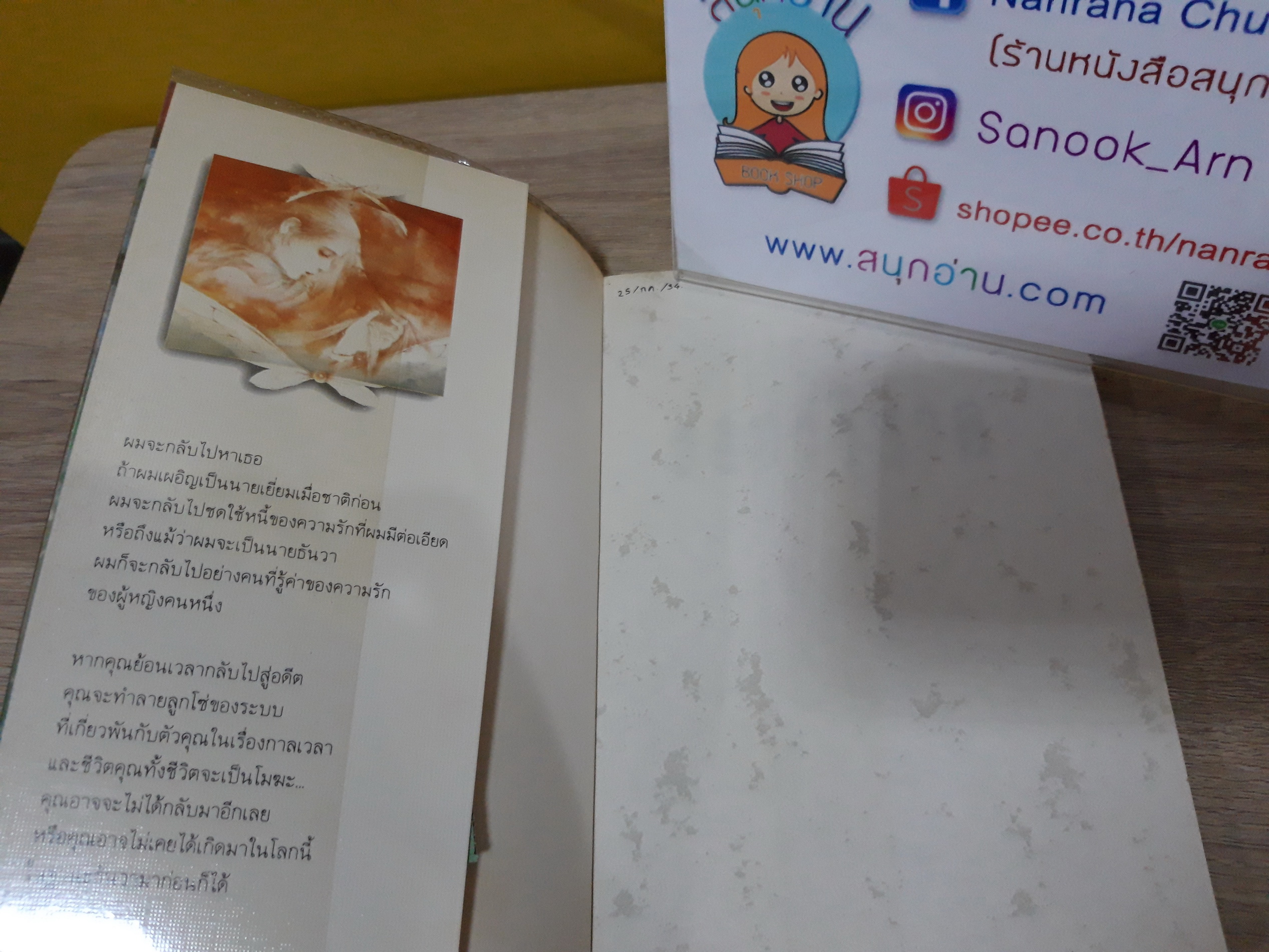 ช่อปาริชาต / ประภัสสร เสวิกุล