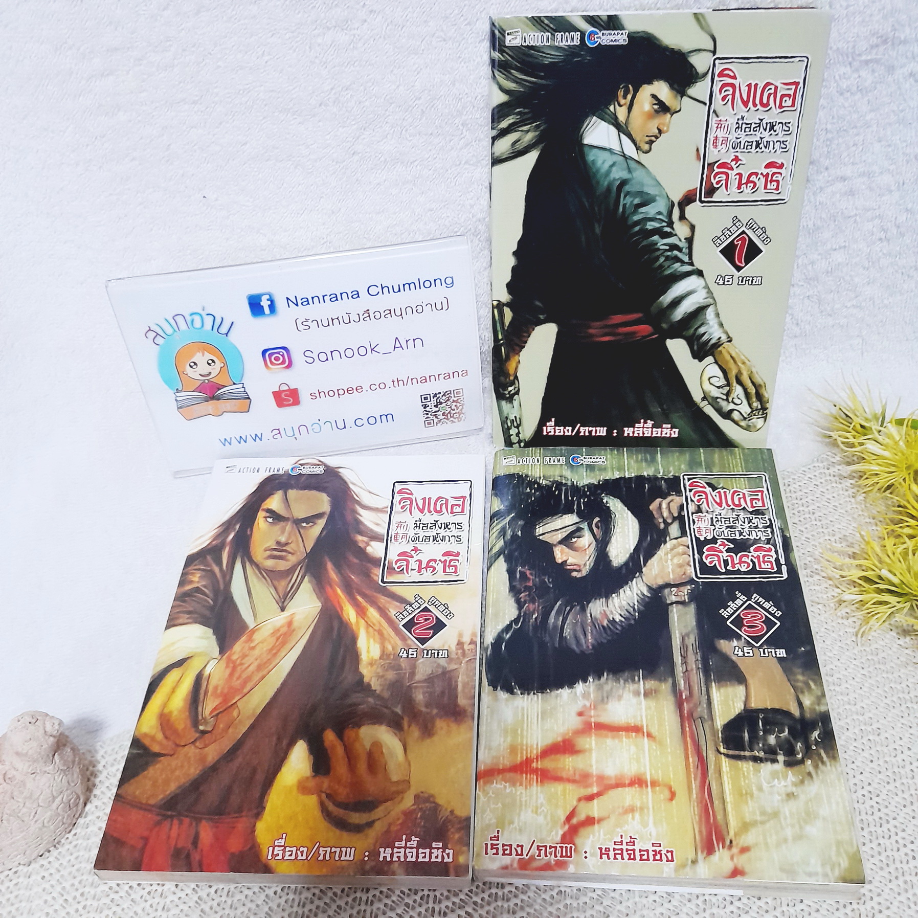 จิงเคอ มือสังหารดับอหังการ จิ๋นซี 1-3 ไม่จบ / * ขาดเล่ม 4
