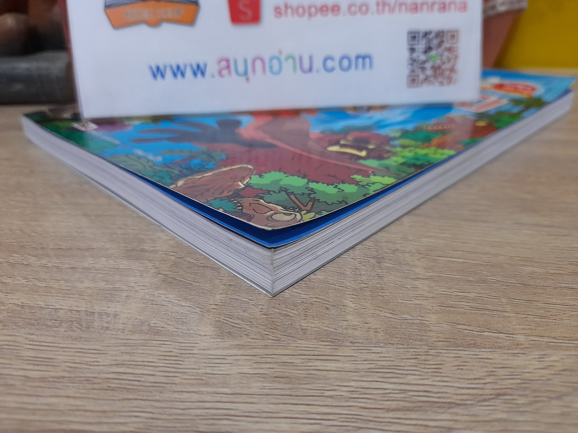 เณรแก้ว กับ น้อยไชยา ผจญภัยโลกแฟนตาซี ตอน อสูรโลกล้านปี