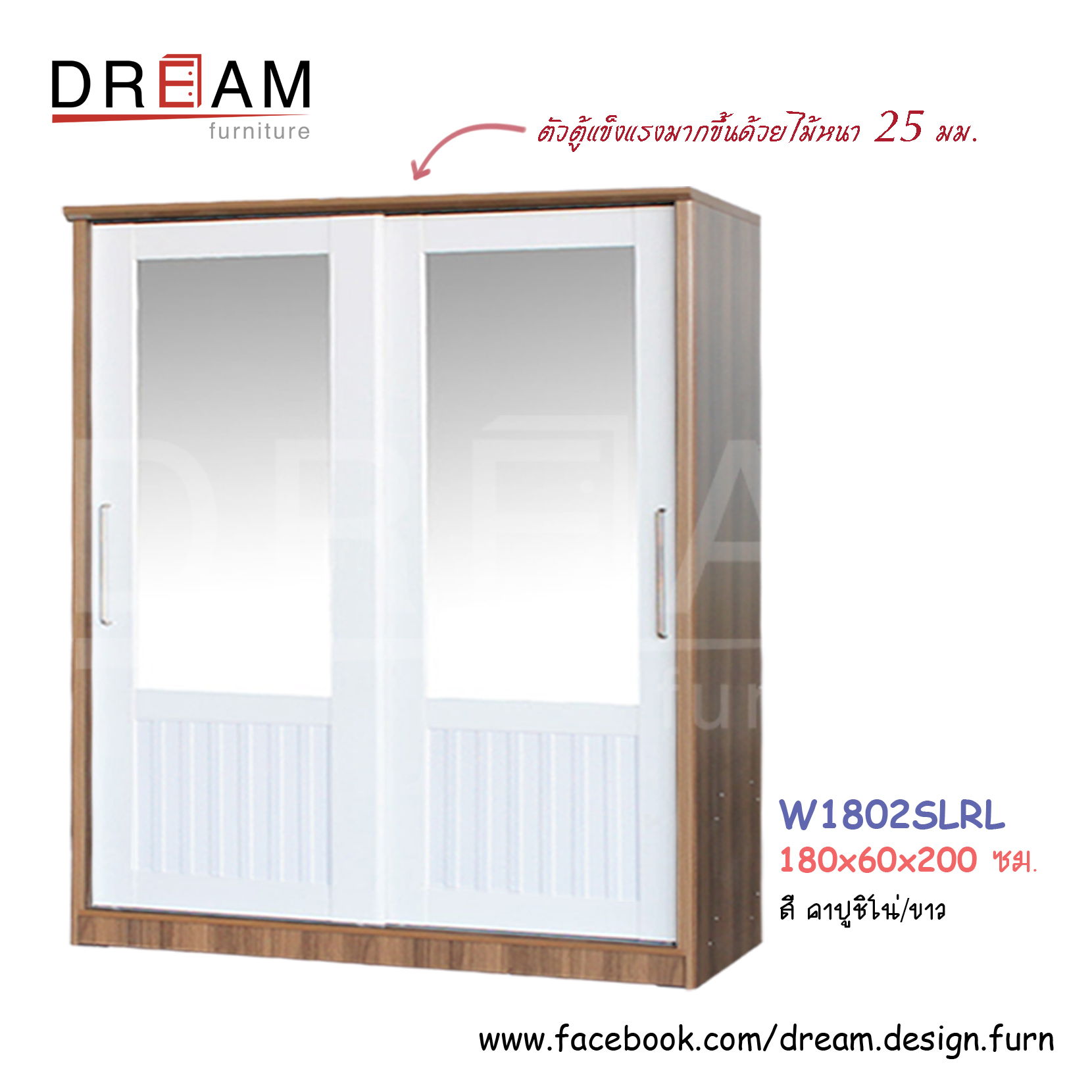 ตู้เสื้อผ้า W1802SLRL
