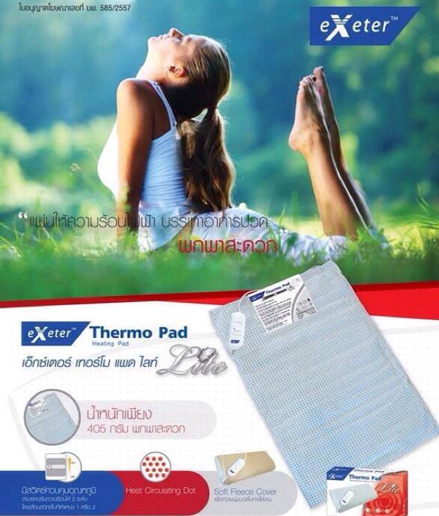 ฟรีเจลประคบร้อน-เย็น 1 ผืน แผ่นความร้อนไฟฟ้า Exeter Thermo Pad lite ขนาด 30 x 40 ซม. ใช้ประคบเพื่อบรรเทาอาการปวดเมื่อยกล้ามเนี้อ สามารถปรับอุณหภูมิได้ 2 ระดับ เหมาะสำหรับบุคคลที่นั่งเป็นเวลานานๆ รับประกัน 2 ปี