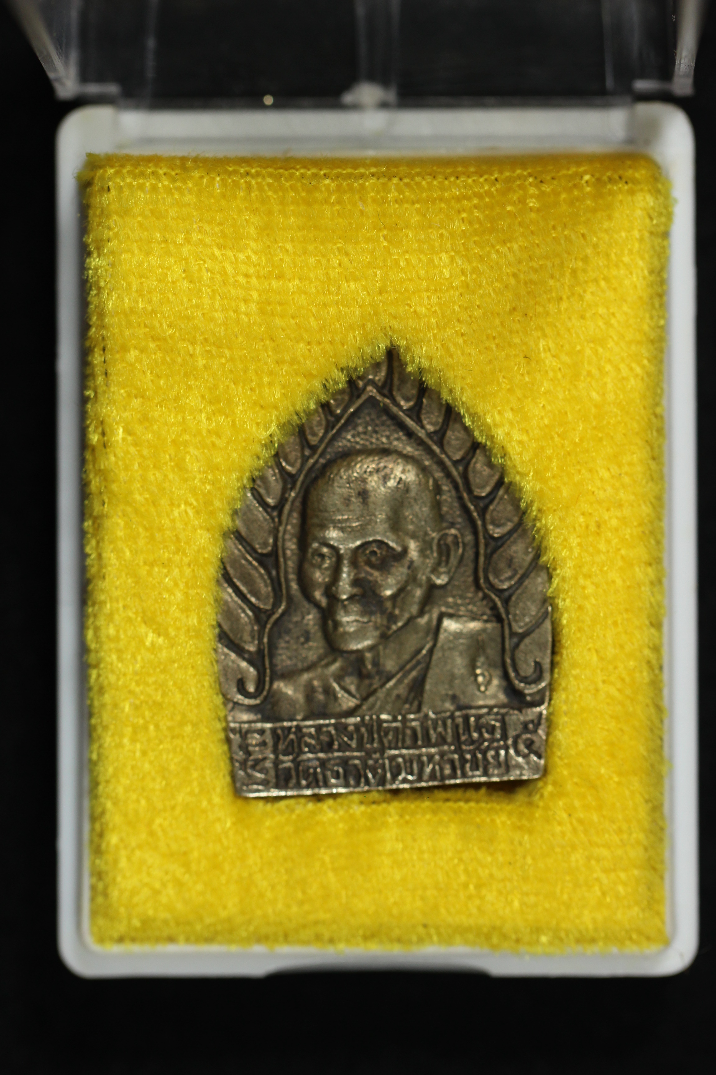 เหรียญเจ้าสัว หลวงปู่คำพันธ์ ปี36