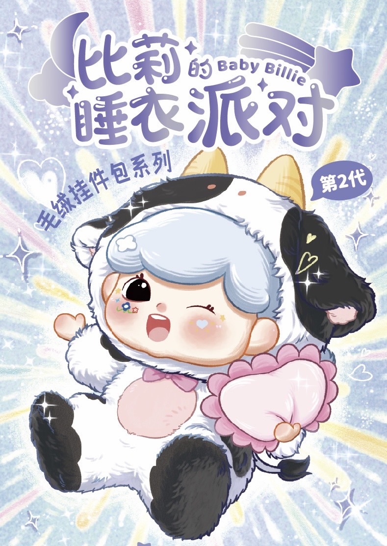 Baby Billie the Animal Pajamas Party เด็กน้อยในชุดนอนสัตว์ต่างๆ รุ่นซิป พร้อมสายสะพาย V.2