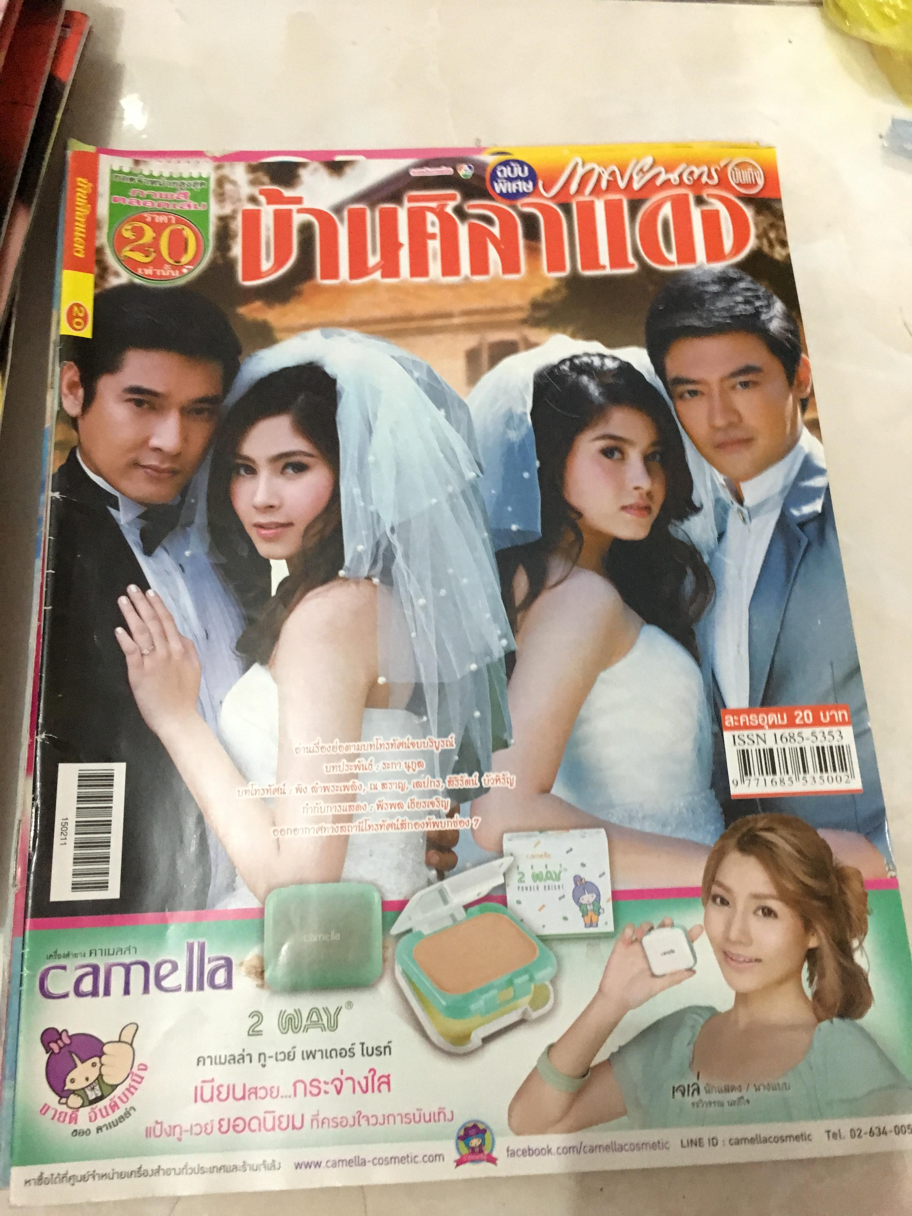 บ้านศิลาแดง