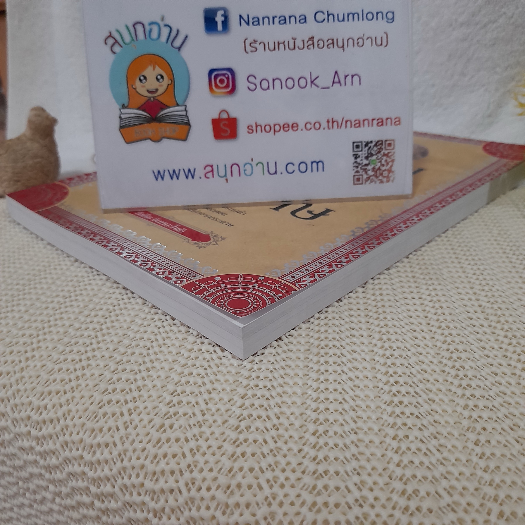 จากเบี้ยหอยถึงเงินกระดาษ / สังคีต จันทนะโพธิ