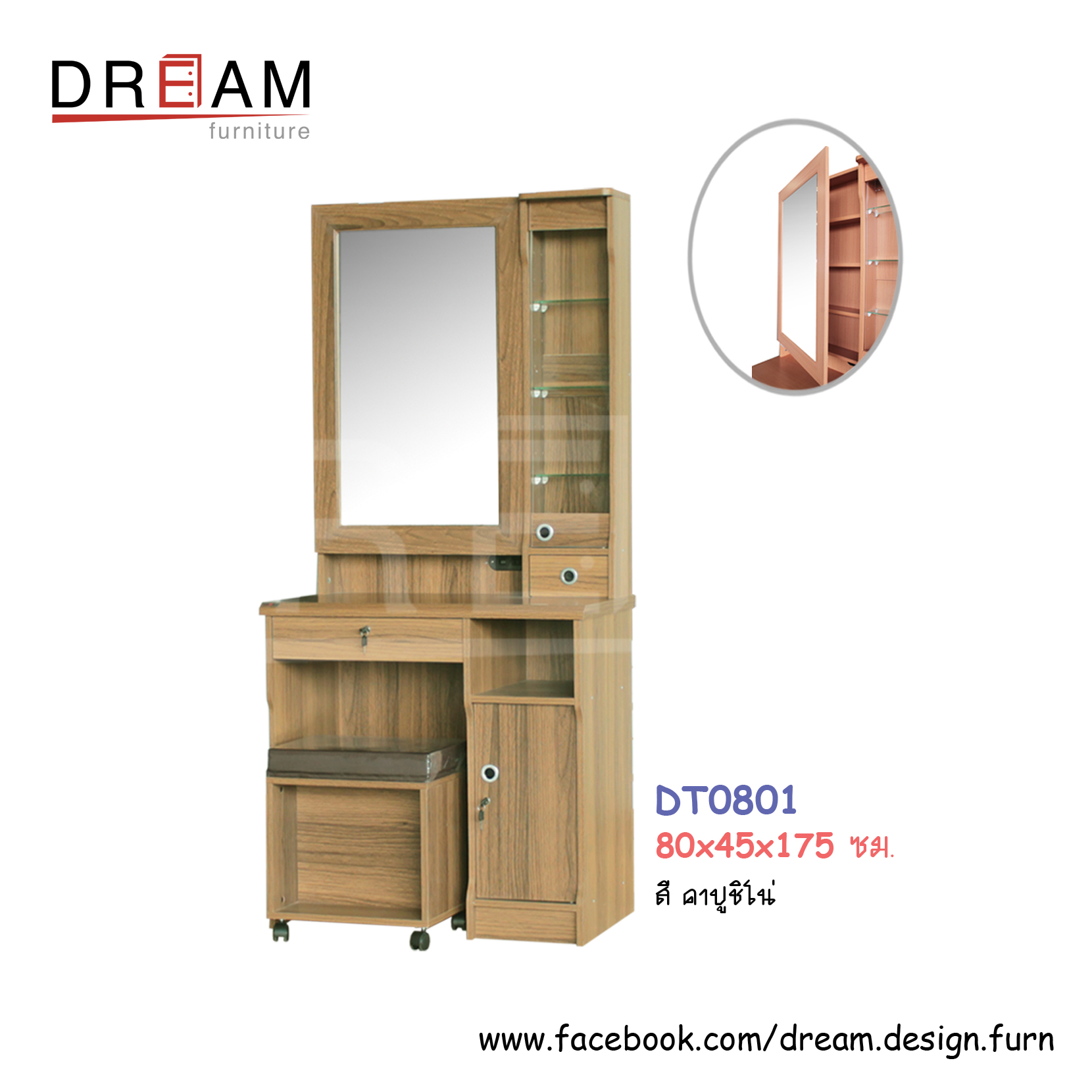 โต๊ะเครื่องแป้ง DT0801