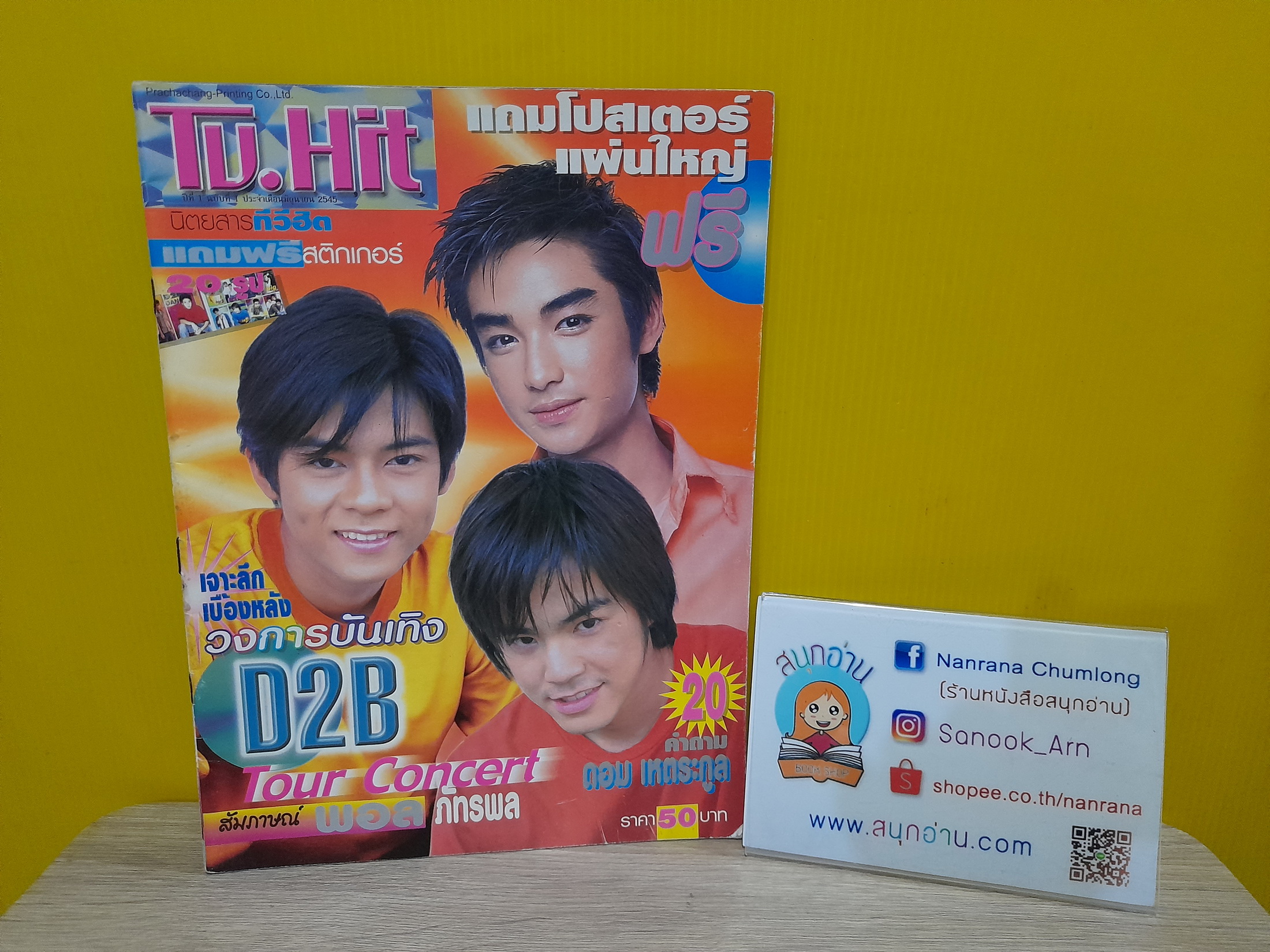 ทีวีฮิต / ปก D2B