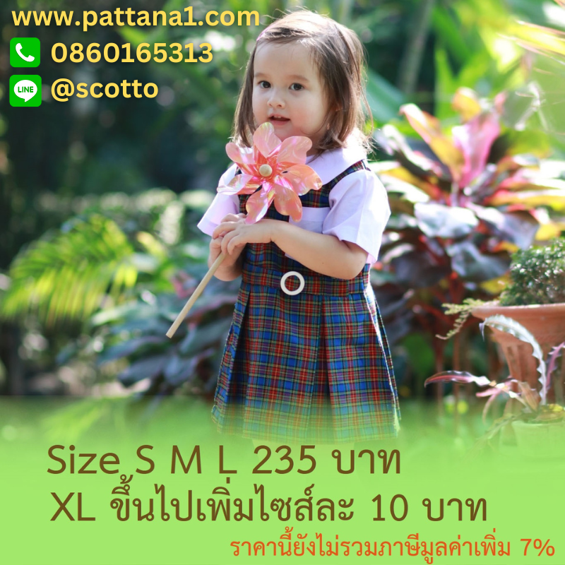 ชุดนักเรียนอนุบาล ลายสก็อตหญิง รุ่นสำเร็จรูป มีสินค้าพร้อมจัดส่ง
