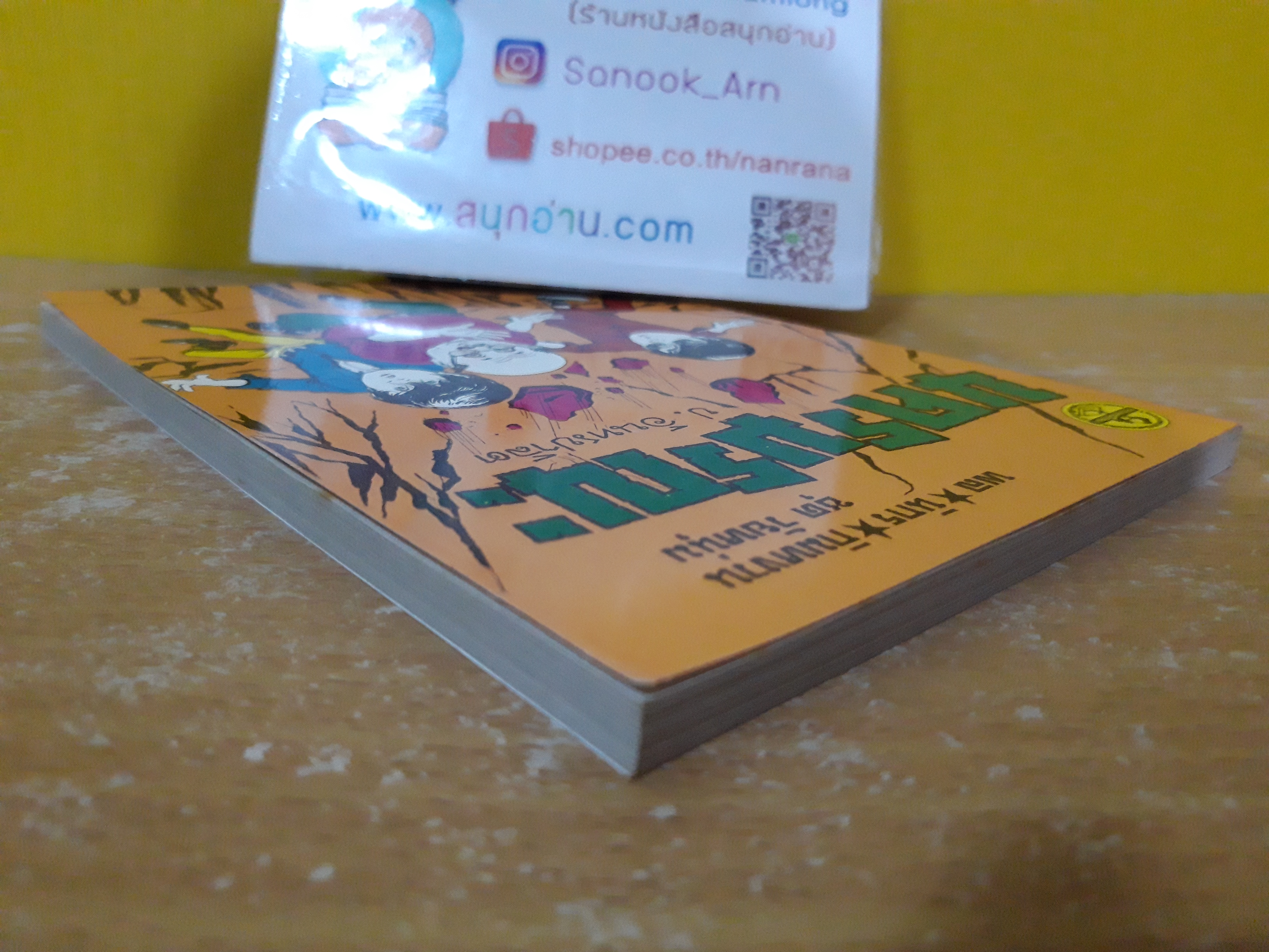 พล นิกร กิมหงวน ชุด วัยหนุ่ม ตอน นครมรณะ (อันดับที่ 48) / ป.อินทรปาลิต