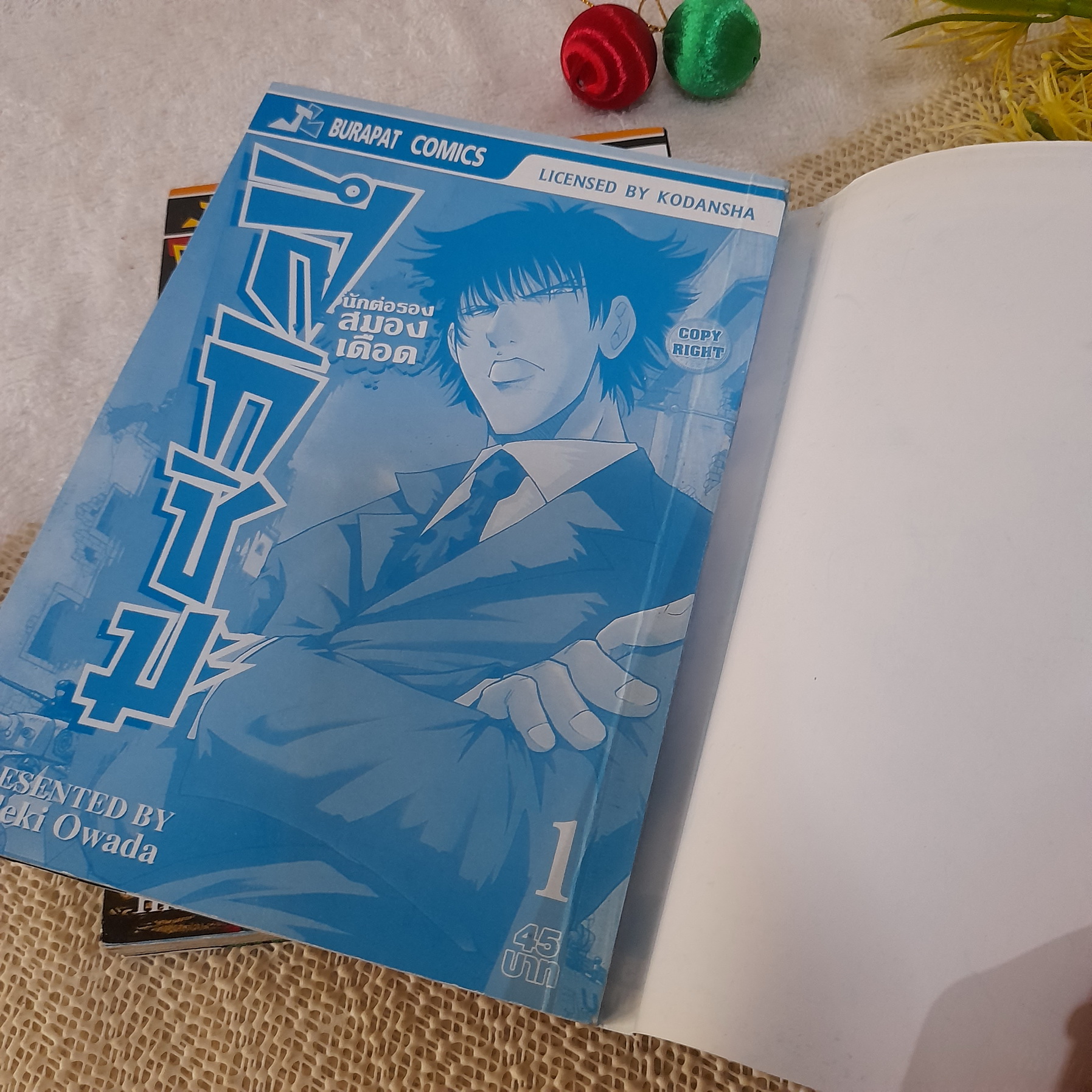 สึกิชิมะ นักต่อรองสมองเดือด 1-2 จบ