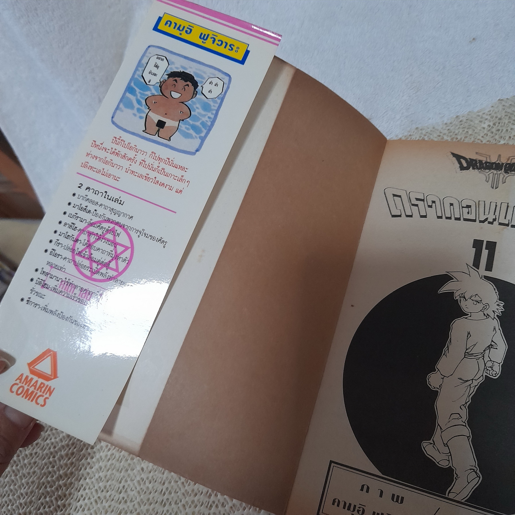 ดรากอนเควสต์ 1-11 ไม่จบ (AMARIN COMICS)