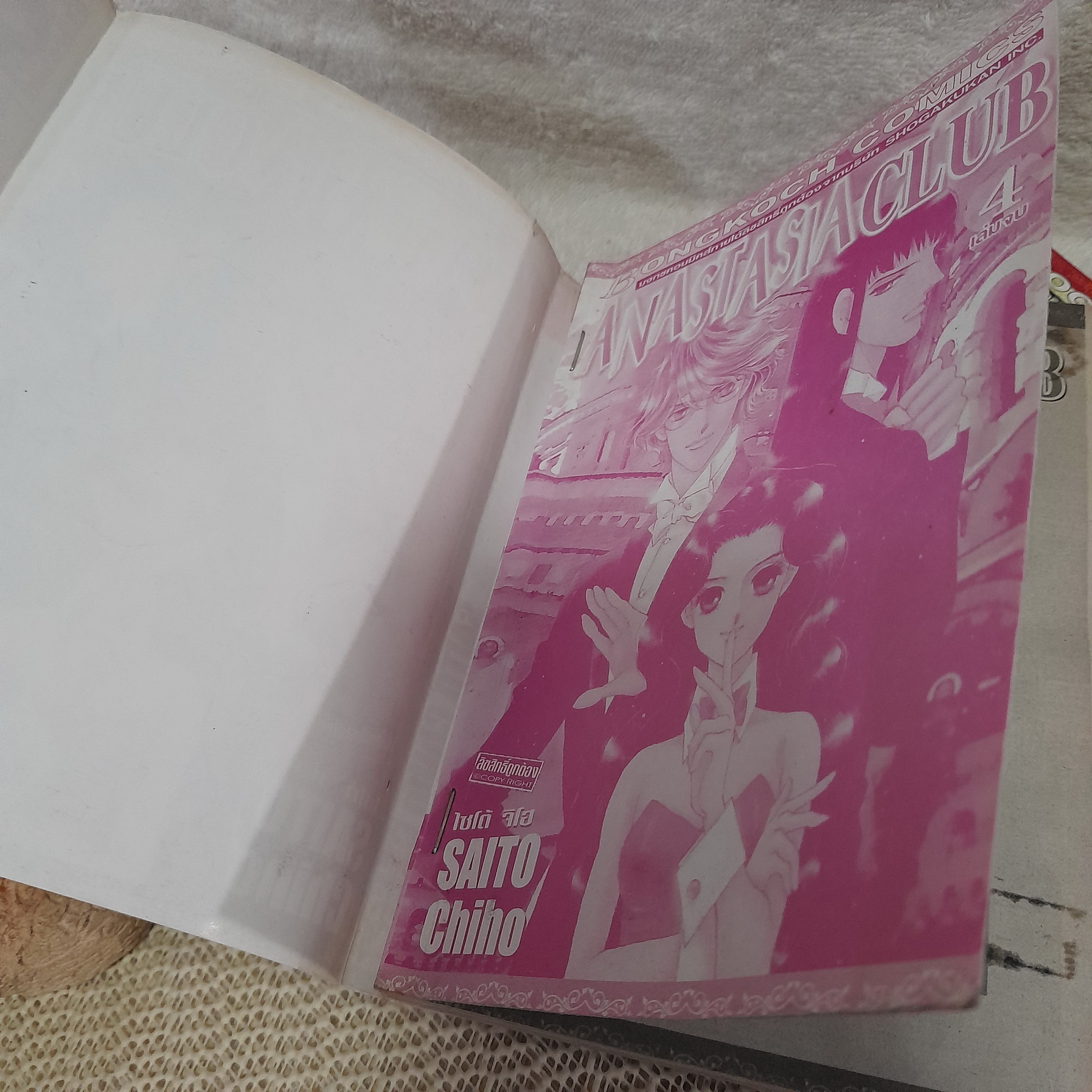 Anastasia Club 1-4 จบ / Saito Chiho