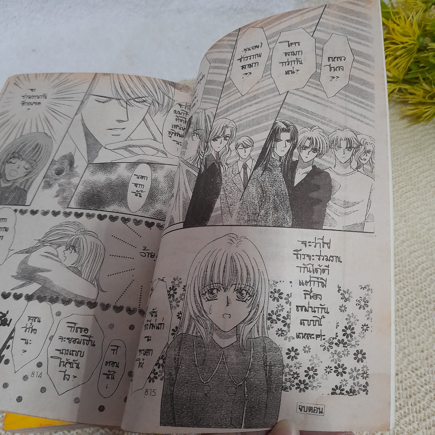 ขยับร็อค ขยับรัก 1-2 จบ / Mayu Shinjo