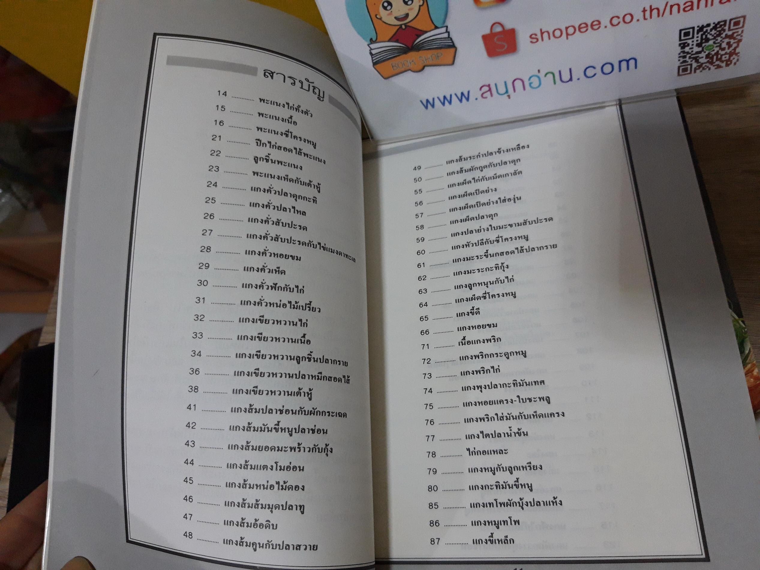 ตำราอาหาร ชุด กับข้าว (ขายแยกเล่ม)
