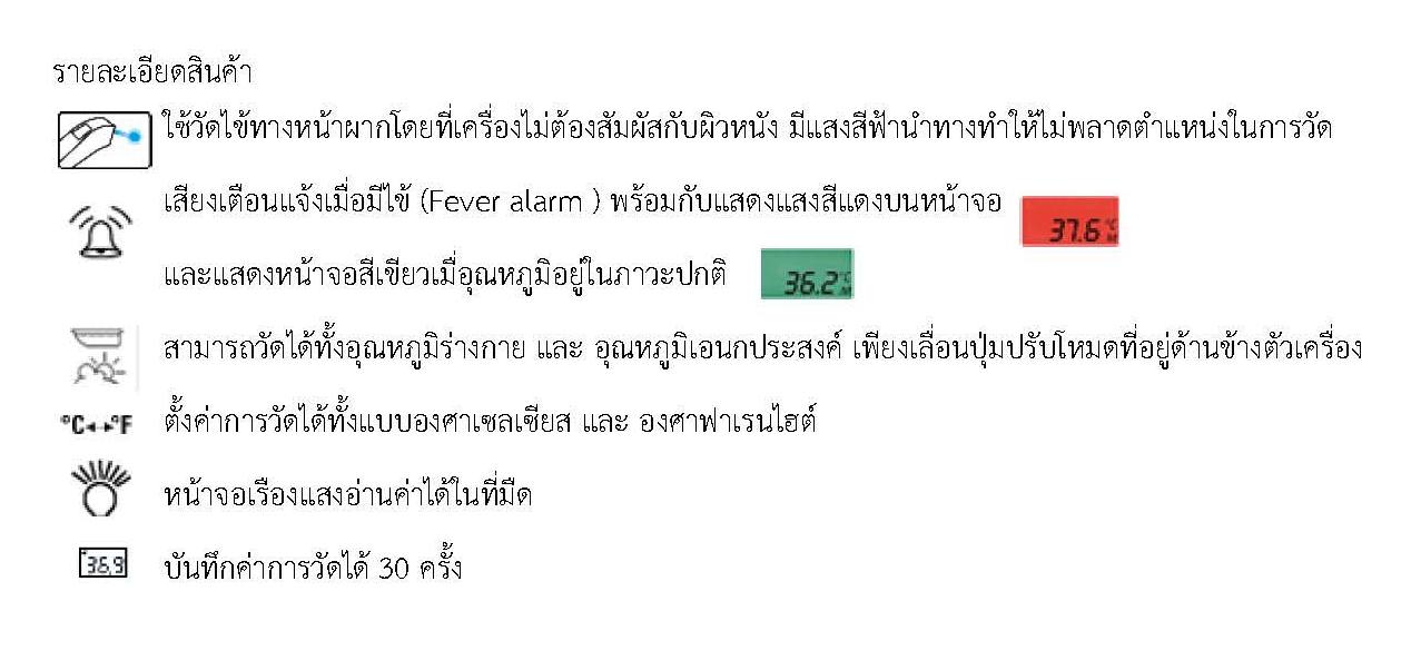 เครื่องวัดอุณหภูมิทางหน้าผาก ระบบอินฟาเรด ยี่ห้อ ไมโครไลฟ์ Microlife รุ่น FR1MF1 (แทน) FR1DL1 ใช้วัดไข้ทางหน้าผากโดยที่เครื่องไม่ต้องสัมผัสกับผิวหนัง มีแสงสีฟ้านาทางทาให้ไม่พลาดตำแหน่งในการวัด ผลิตภัณฑ์สวิตเซอร์แลนด์ รับประกันสินค้า 2 ปี พร้อมดูแลตลอดอายุ