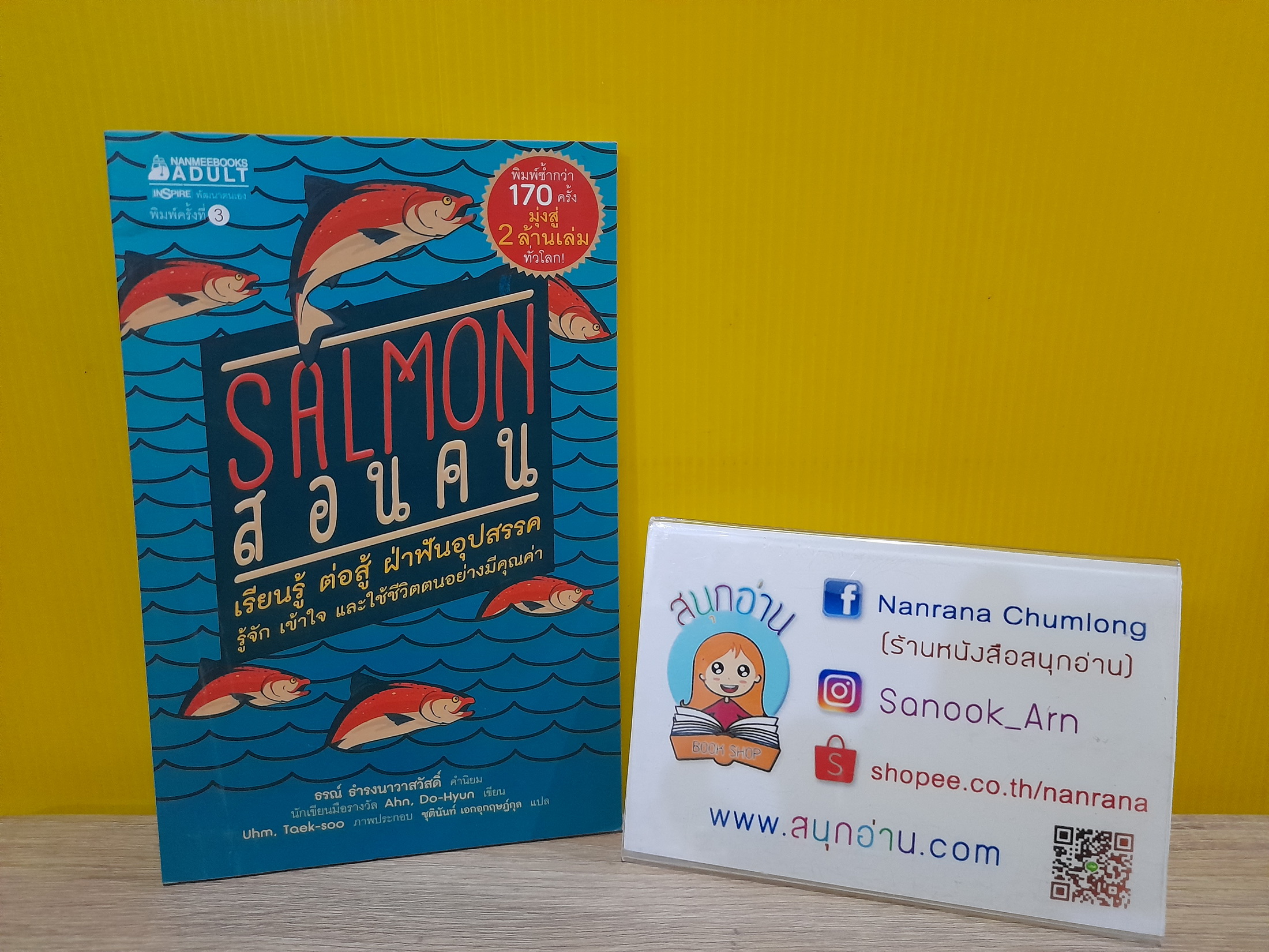 Salmon สอนคน / Ahn Do-Hyun