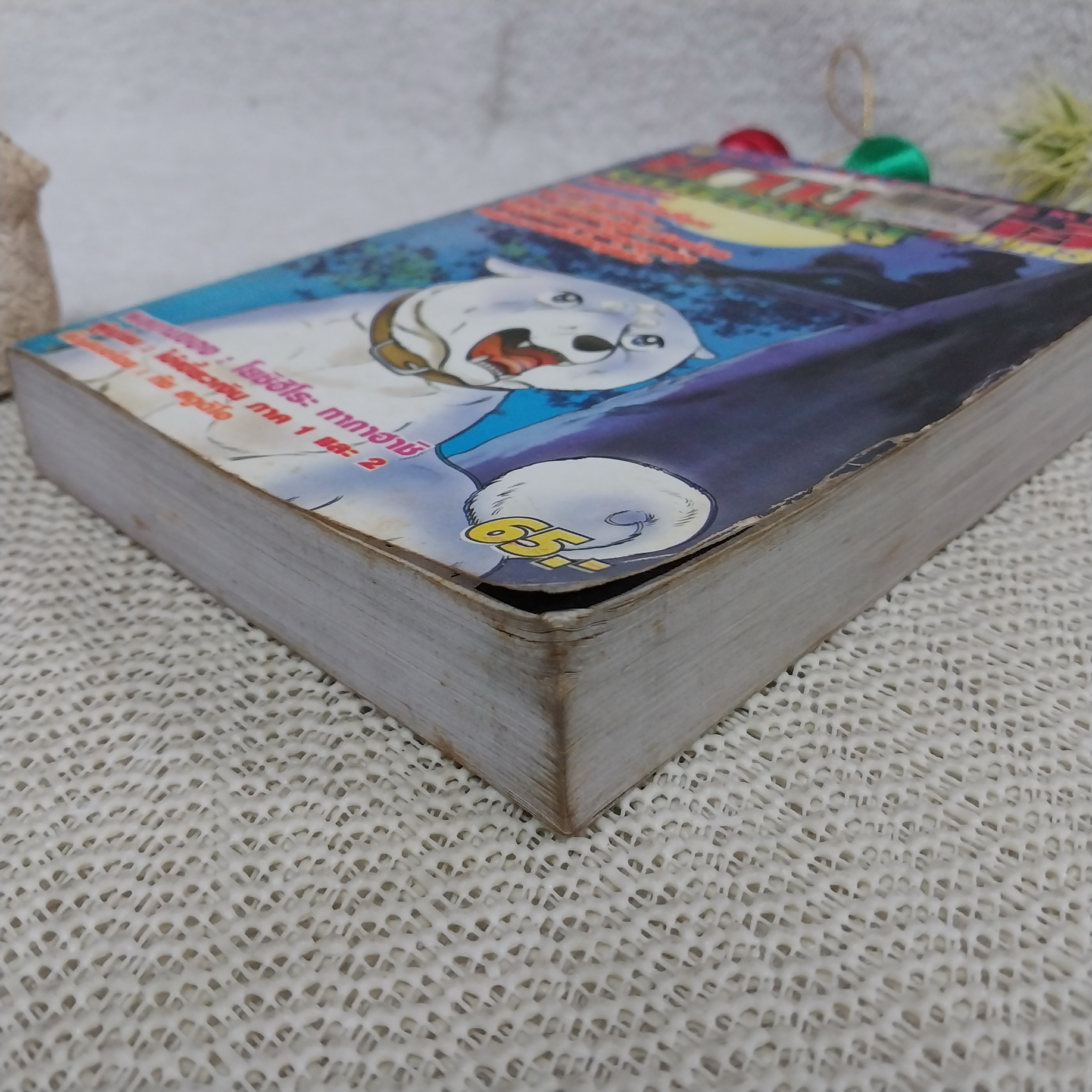 ยามาโต้ ยอดนักสู้ ภาค 3 (เล่มเดียวจบ)