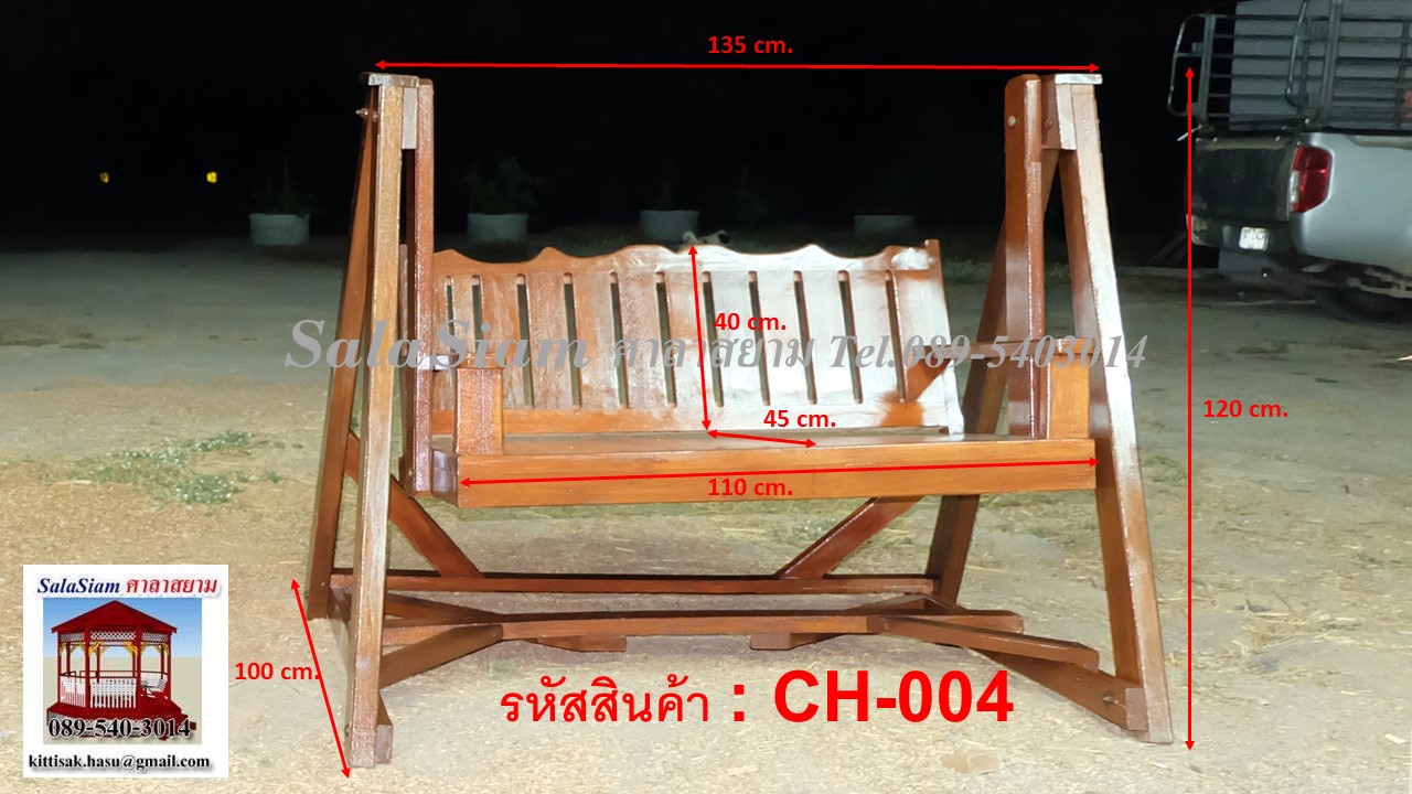 รหัสสินค้า CH-004 : ชิงช้าไม้