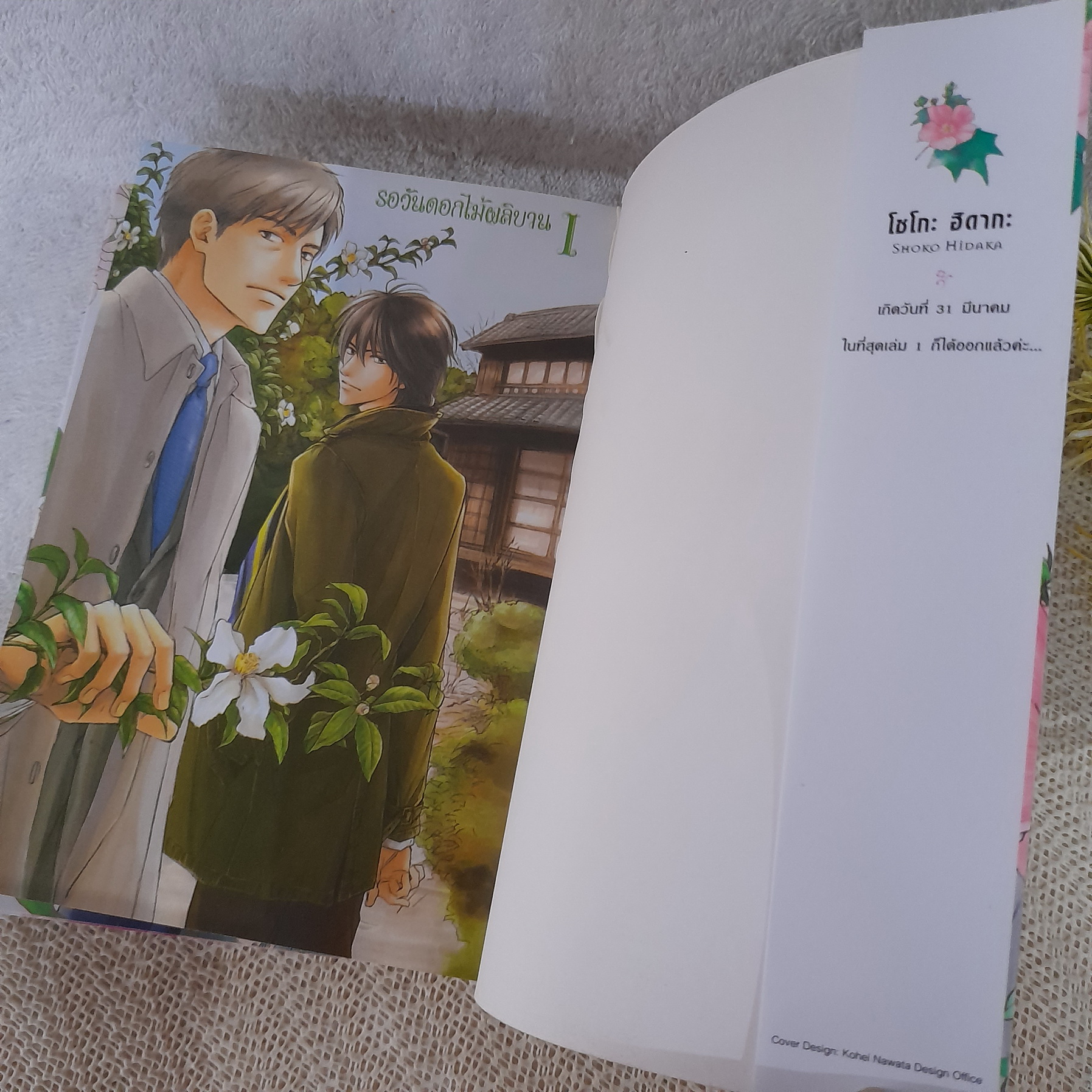 รอวันดอกไม้ผลิบาน 1-3 จบ