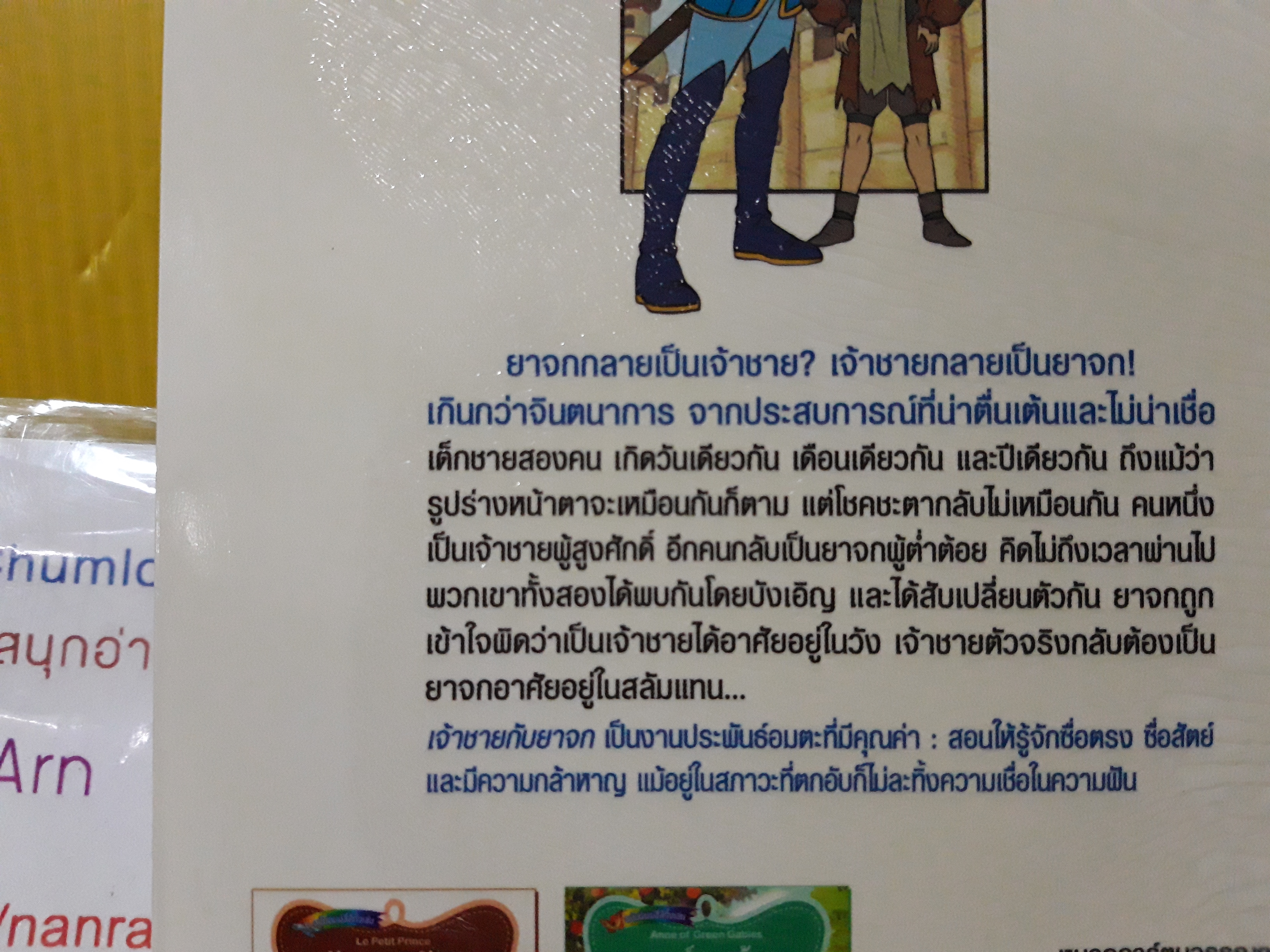 เจ้าชายกับยาจก
