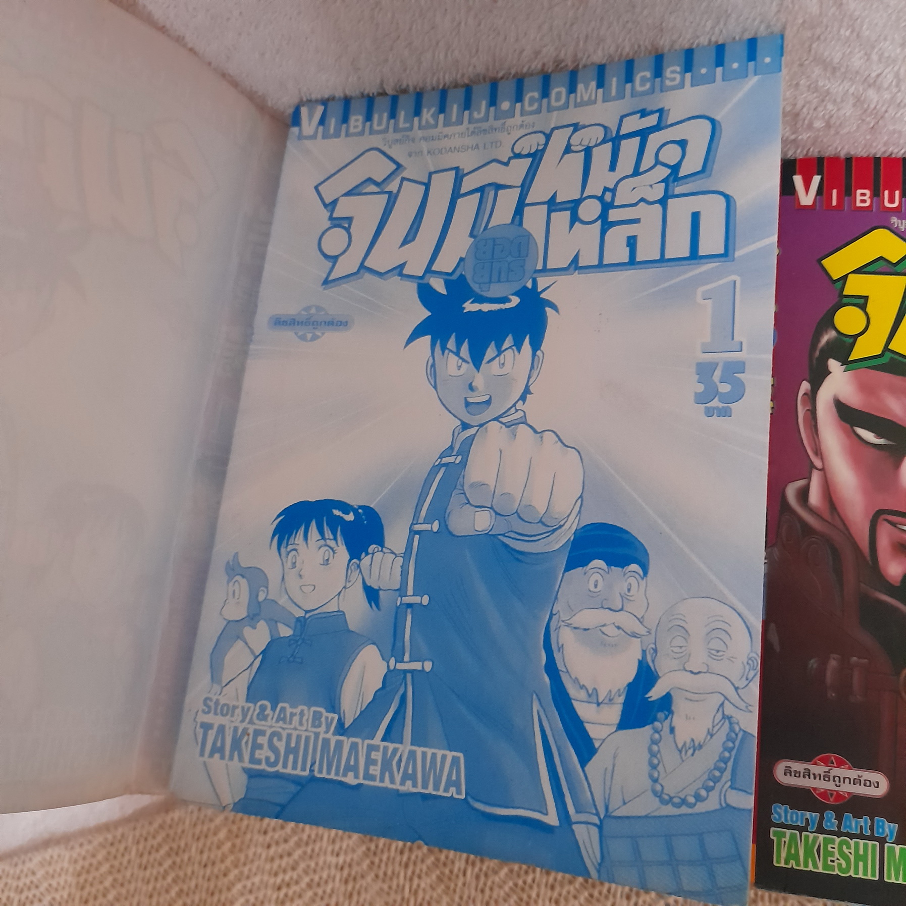 จินมี่ ยอดยุทธหมัดเหล็ก 1-11,13,15-18,20 จบ / * ขาดเล่ม 12,14,19