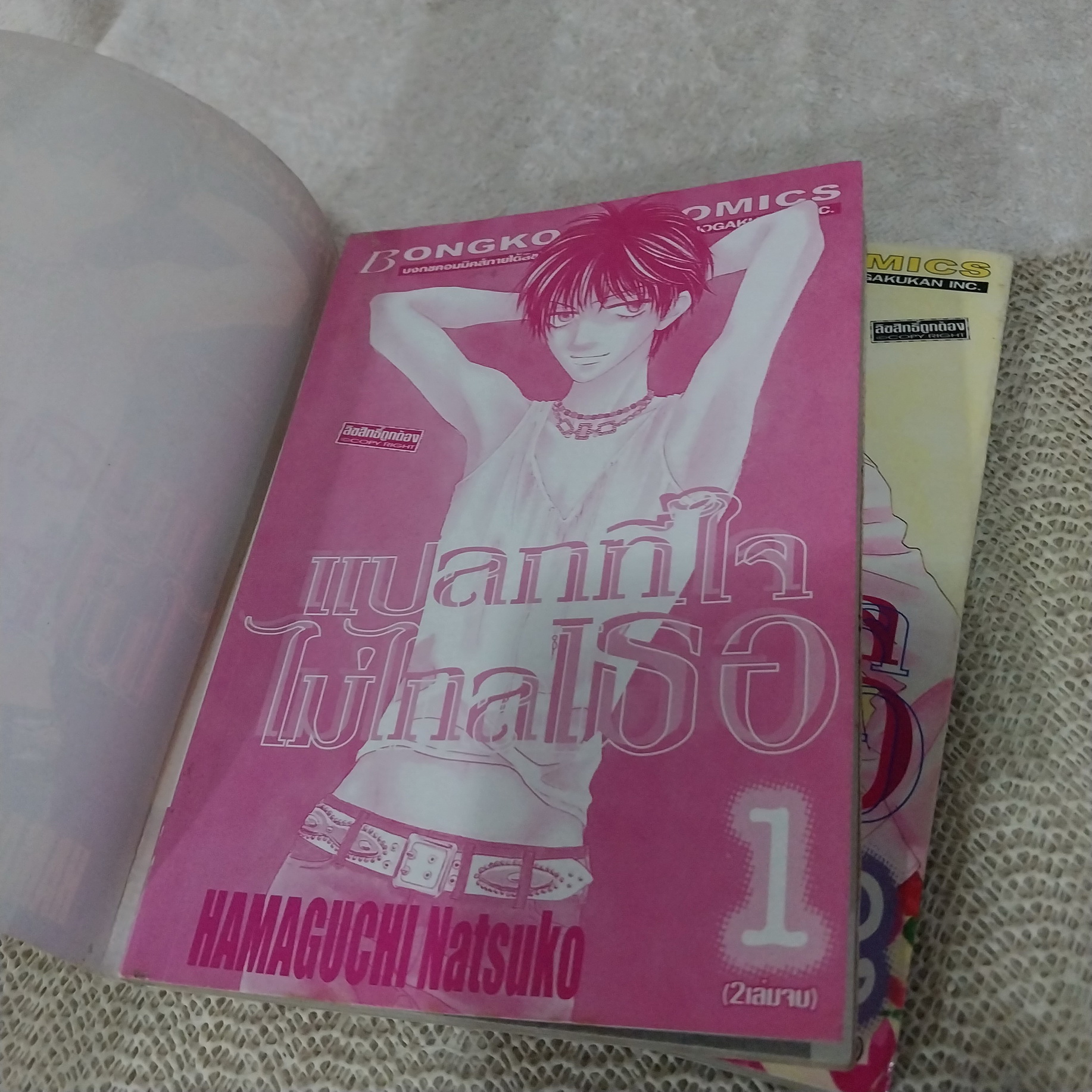 แปลกที่ใจไม่ไกลเธอ 1-2 จบ