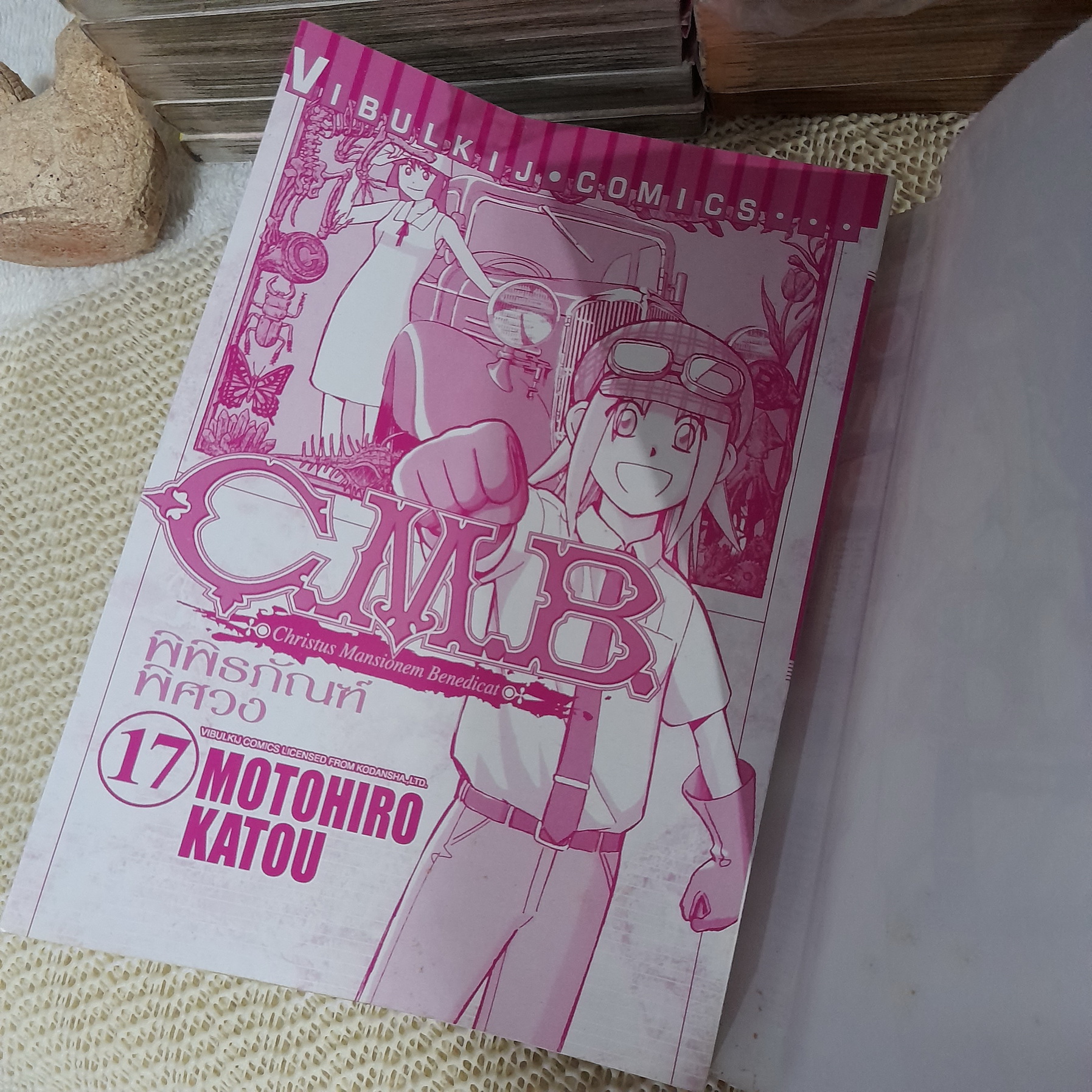 C.M.B. พิพิธภัณฑ์พิศวง 1-42 ไม่จบ / * ขาดเล่ม 23-26,28,31,36,37,41,43-45