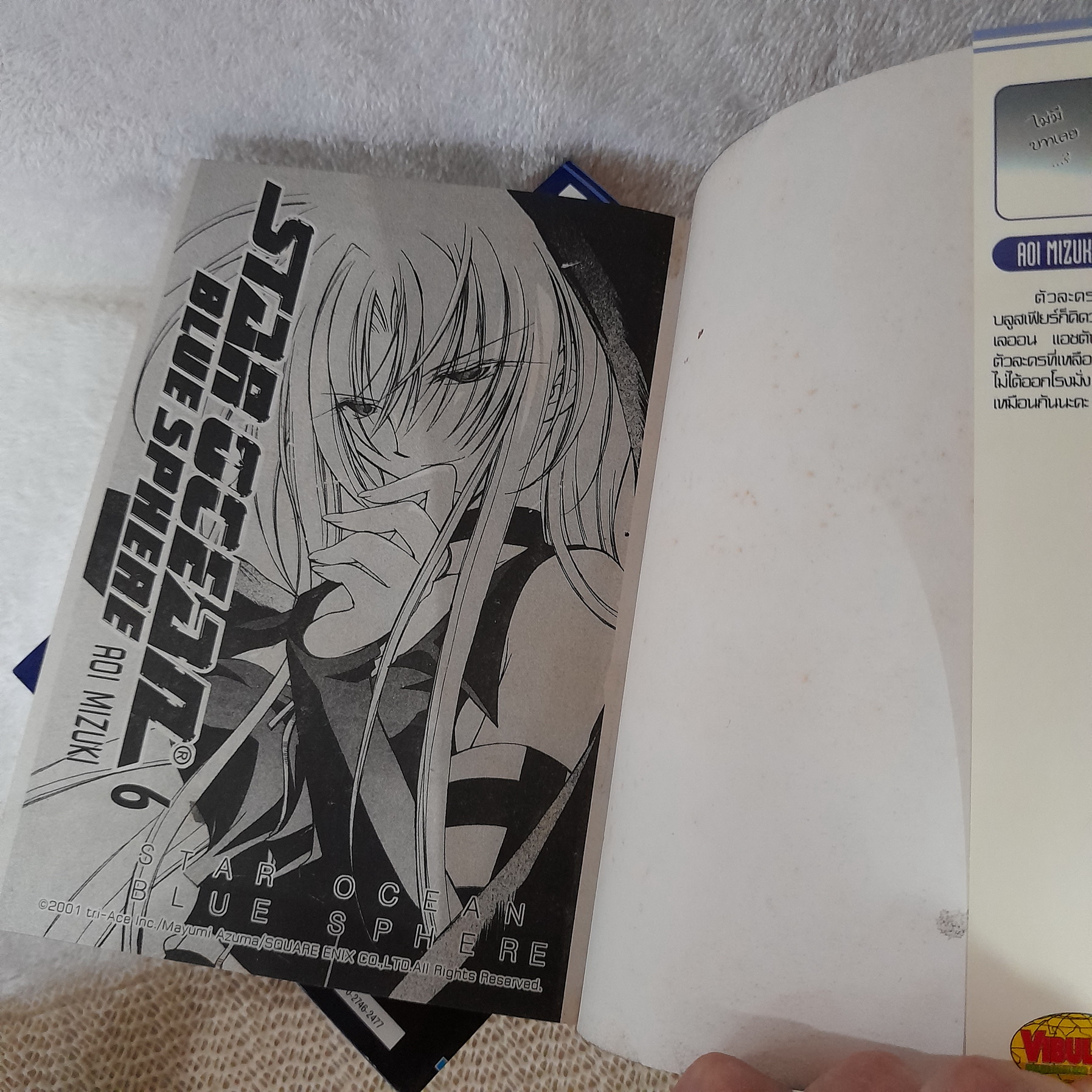 สตาร์โอเชี่ยน บลูสเฟียร์ Star Ocean Blue Sphere 1-6 ไม่จบ / * ขาดเล่ม 7