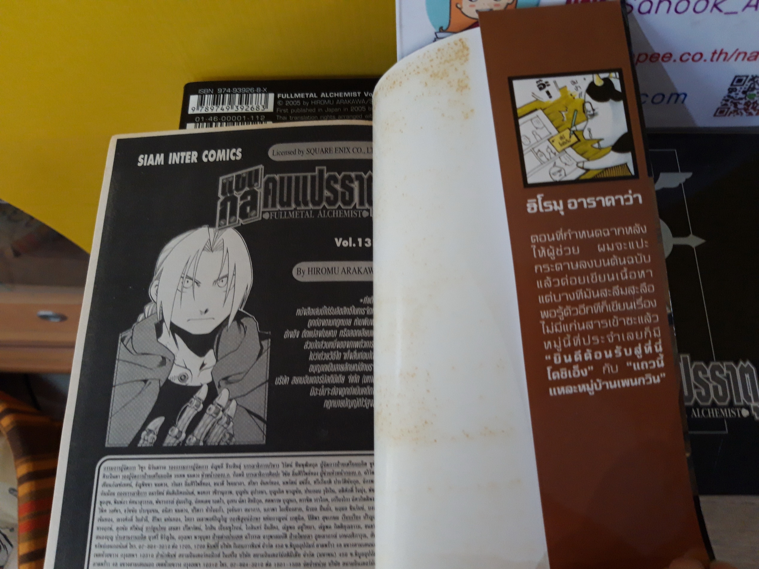 แขนกลคนแปรธาตุ เล่ม 1-27 จบ