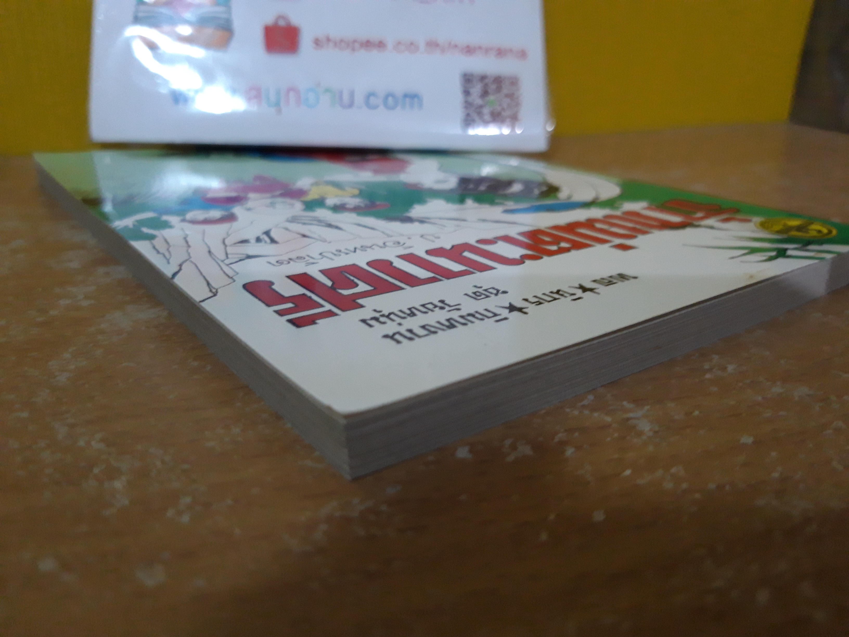 พล นิกร กิมหงวน ชุด วัยหนุ่ม ตอน จ้าวแม่ตะนาวศรี (อันดับที่ 47) / ป.อินทรปาลิต