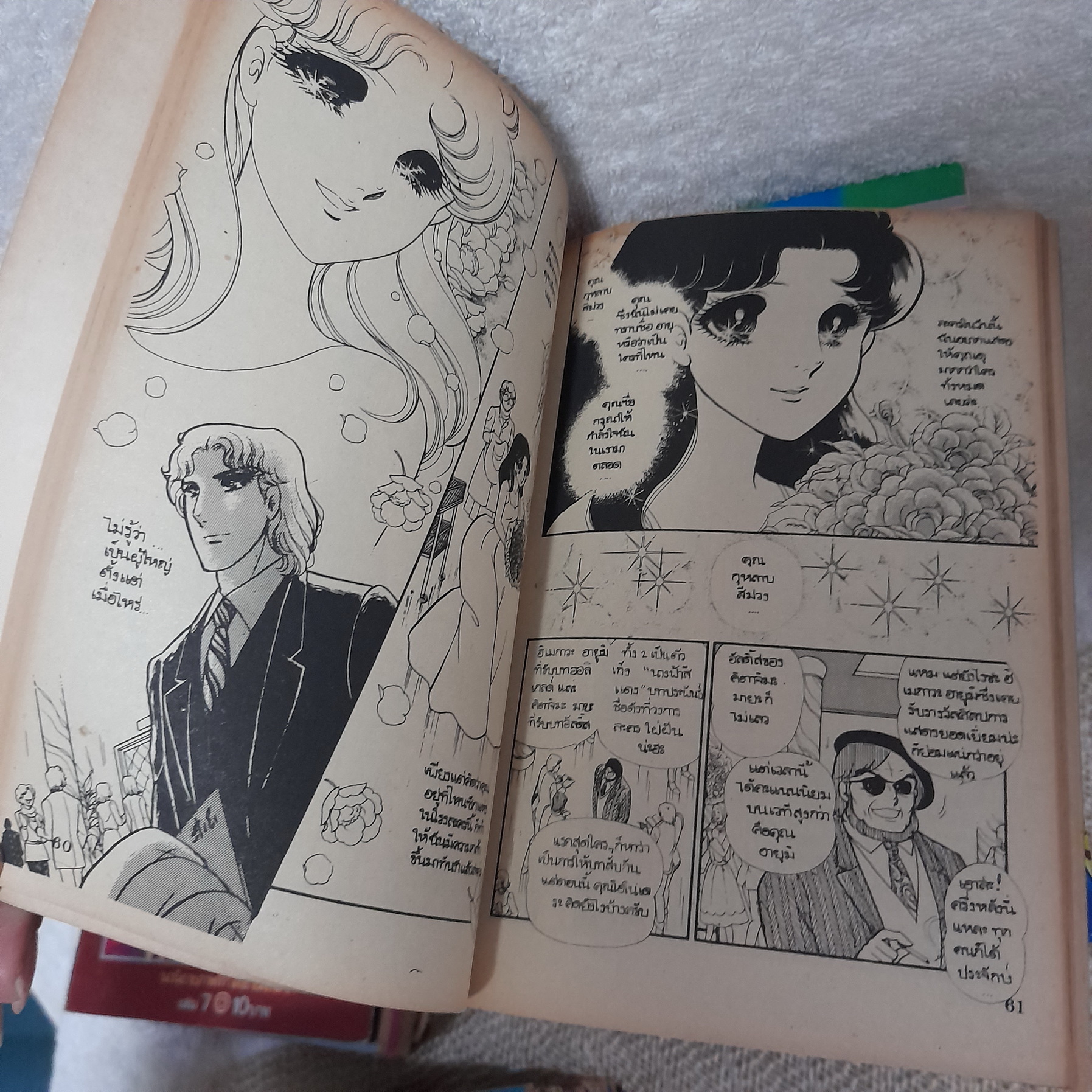 นักรักโลกมายา (เรื่องเดียวกับ หน้ากากแก้ว) เล่ม 3-7,10-14,17-19,21,24,28-32,35-39,41-60 ไม่จบ (รวม 45 เล่ม)