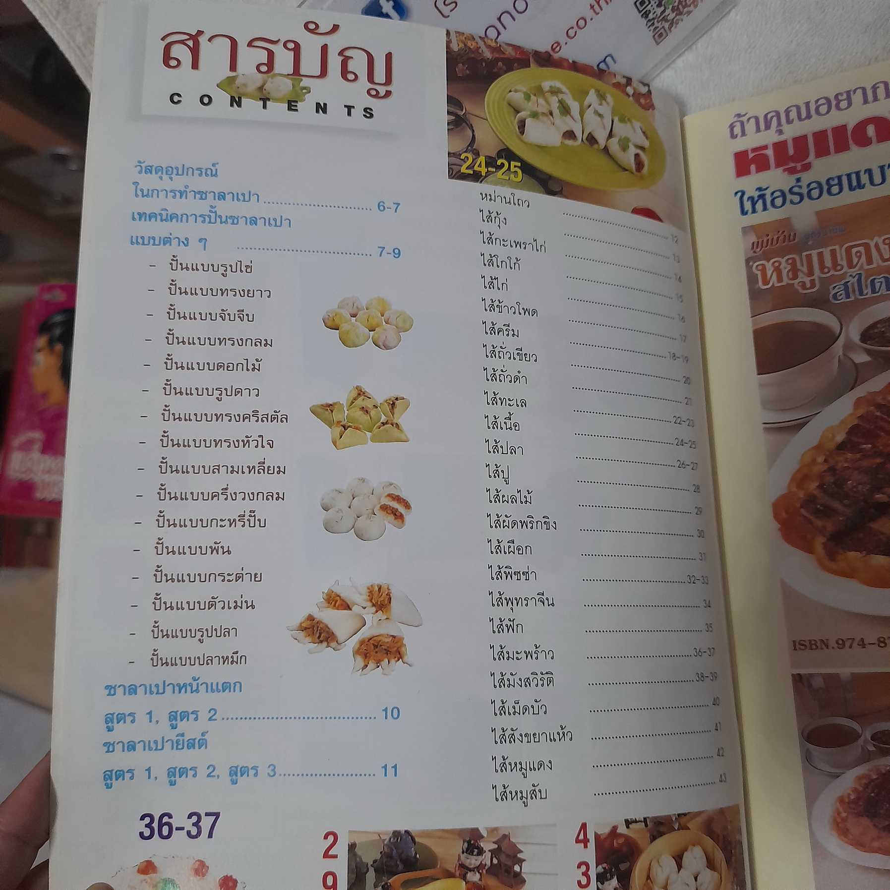 ซาลาเปาสารพัดไส้