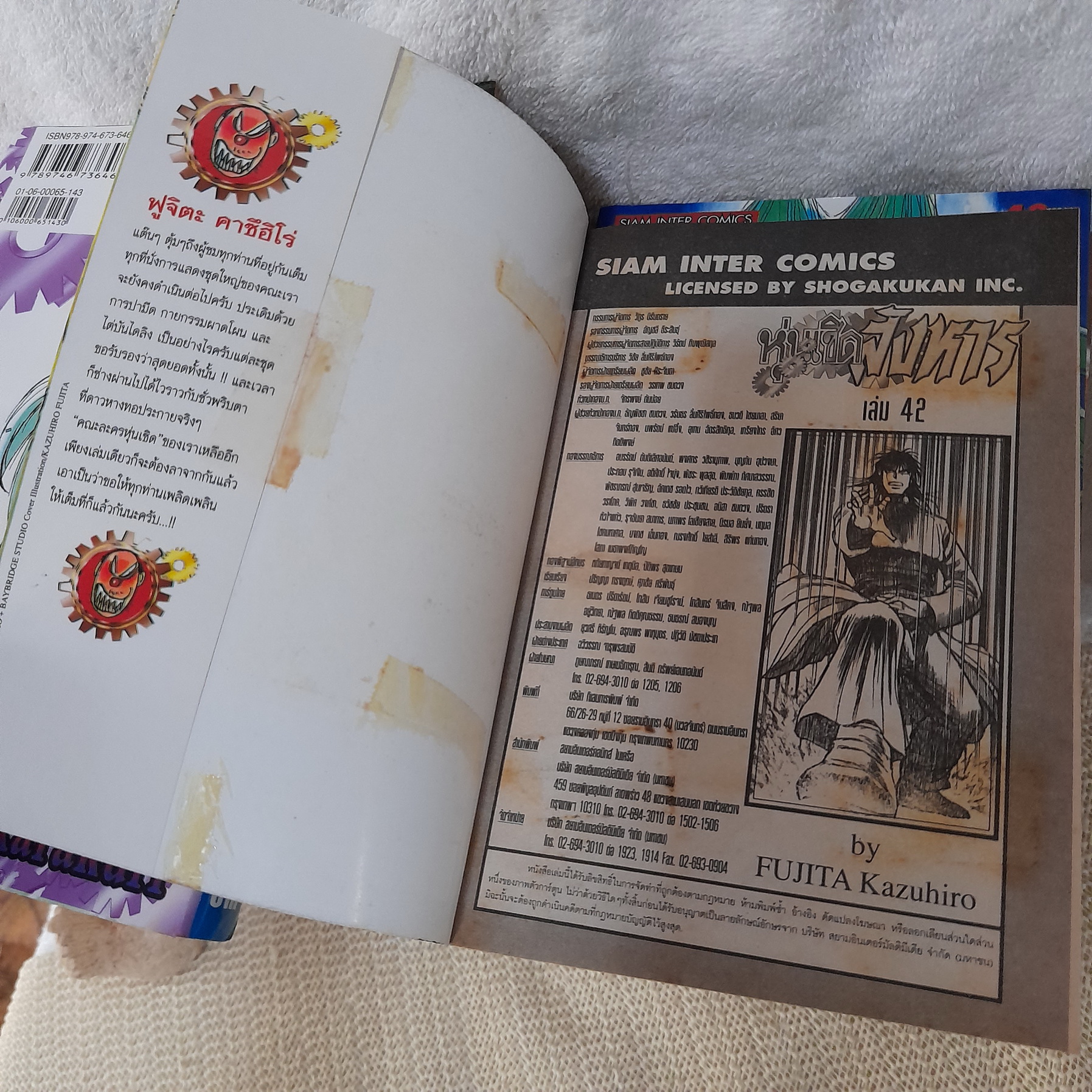 หุ่นเชิดสังหาร 1-43 จบ / * ขาดเล่ม 1,6