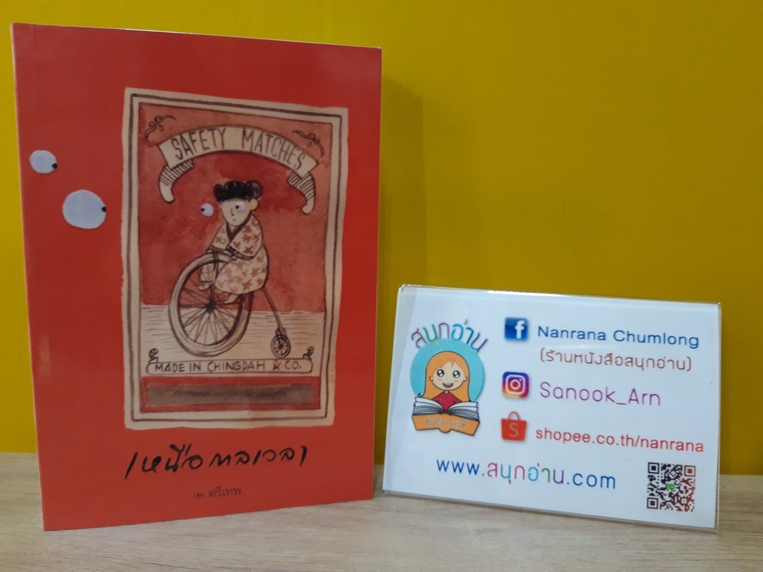 เหนือกาลเวลา / ตรีเทพ