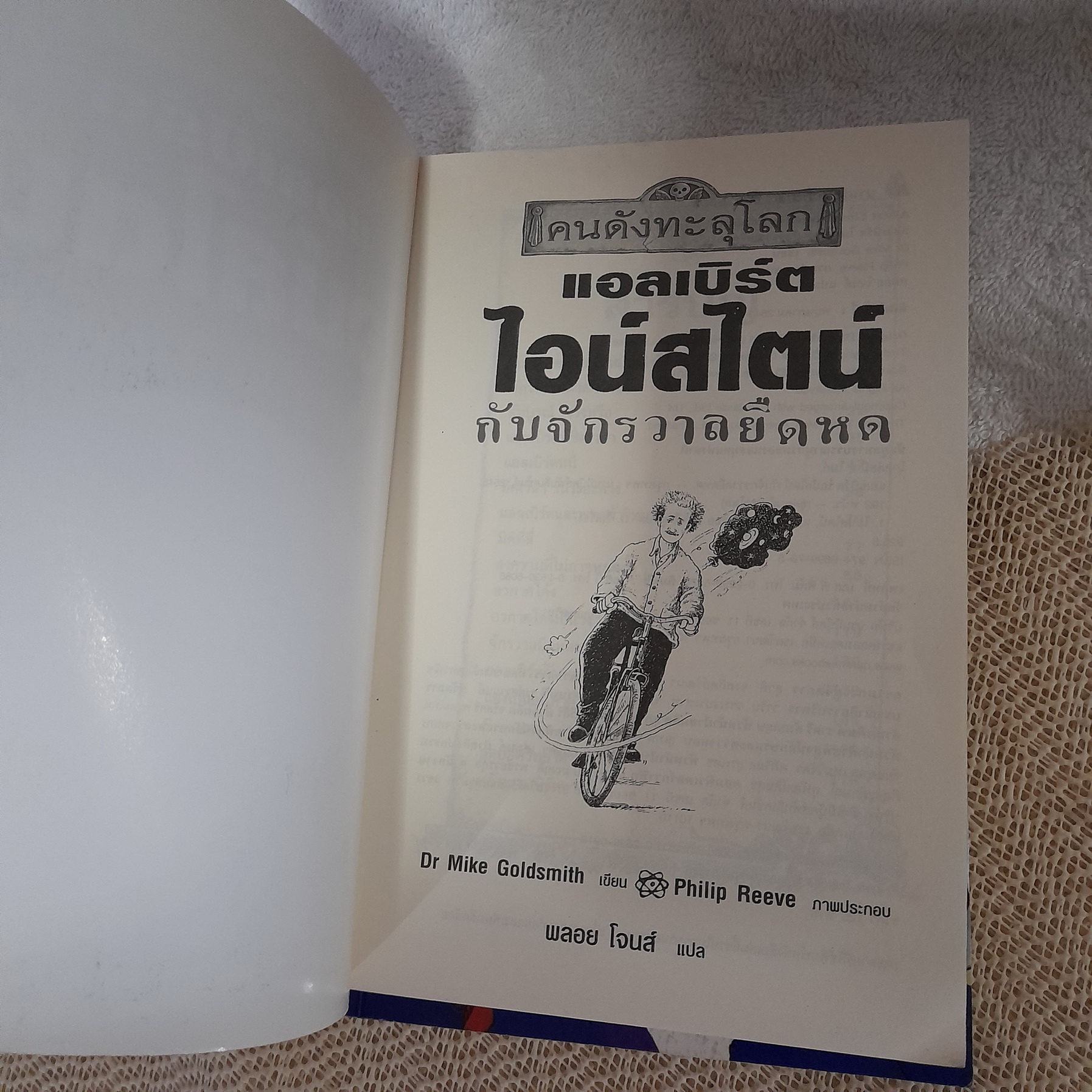 คนดังทะลุโลก (ขายแยกเล่ม)