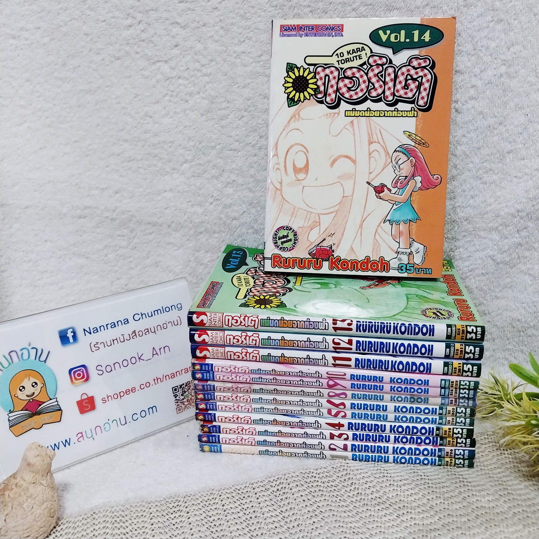 ทอร์เต้ แม่มดน้อยจากท้องฟ้า - TEN KARA TORUTE! 1-14 จบ / * ขาดเล่ม 7
