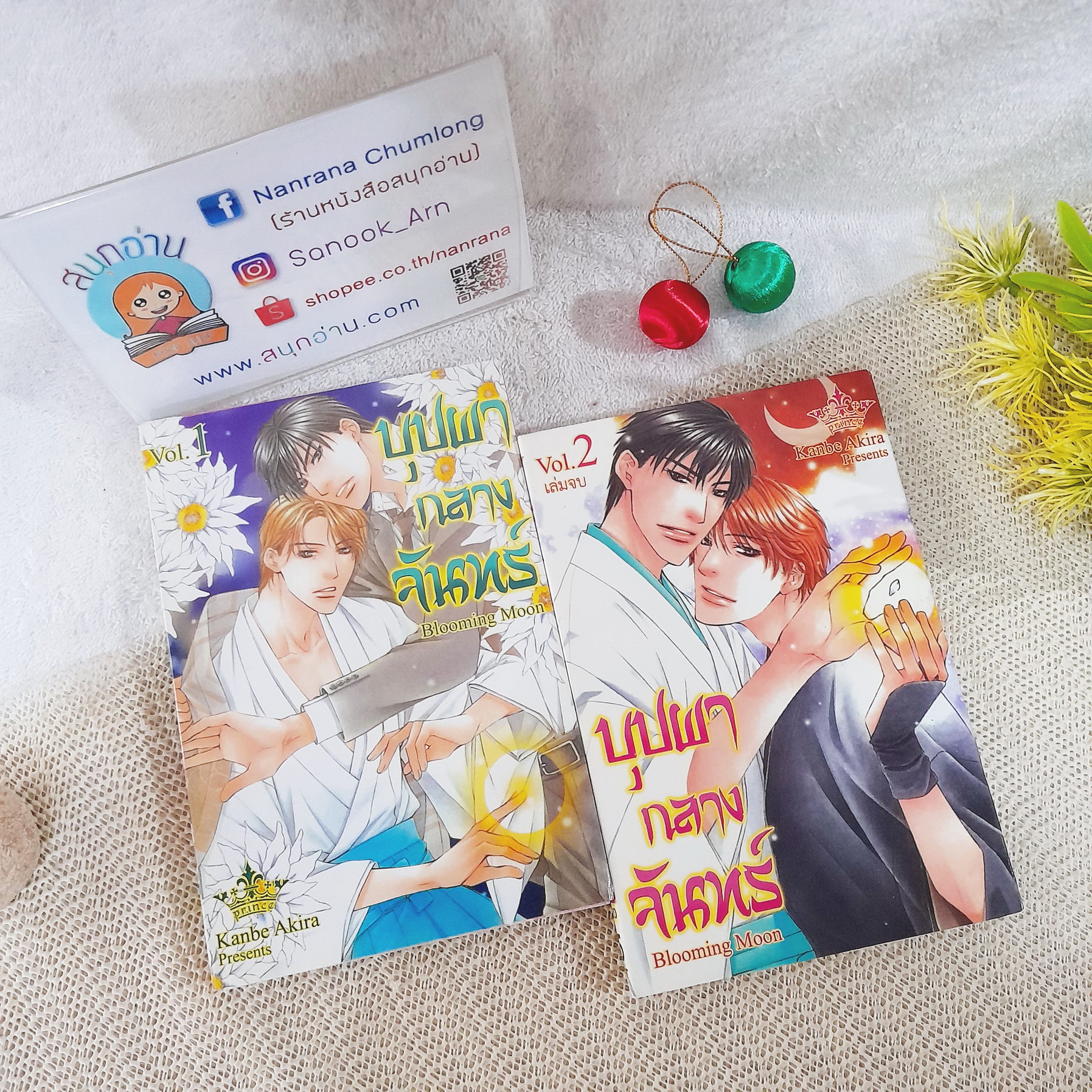 บุปผากลางจันทร์ 1-2 จบ