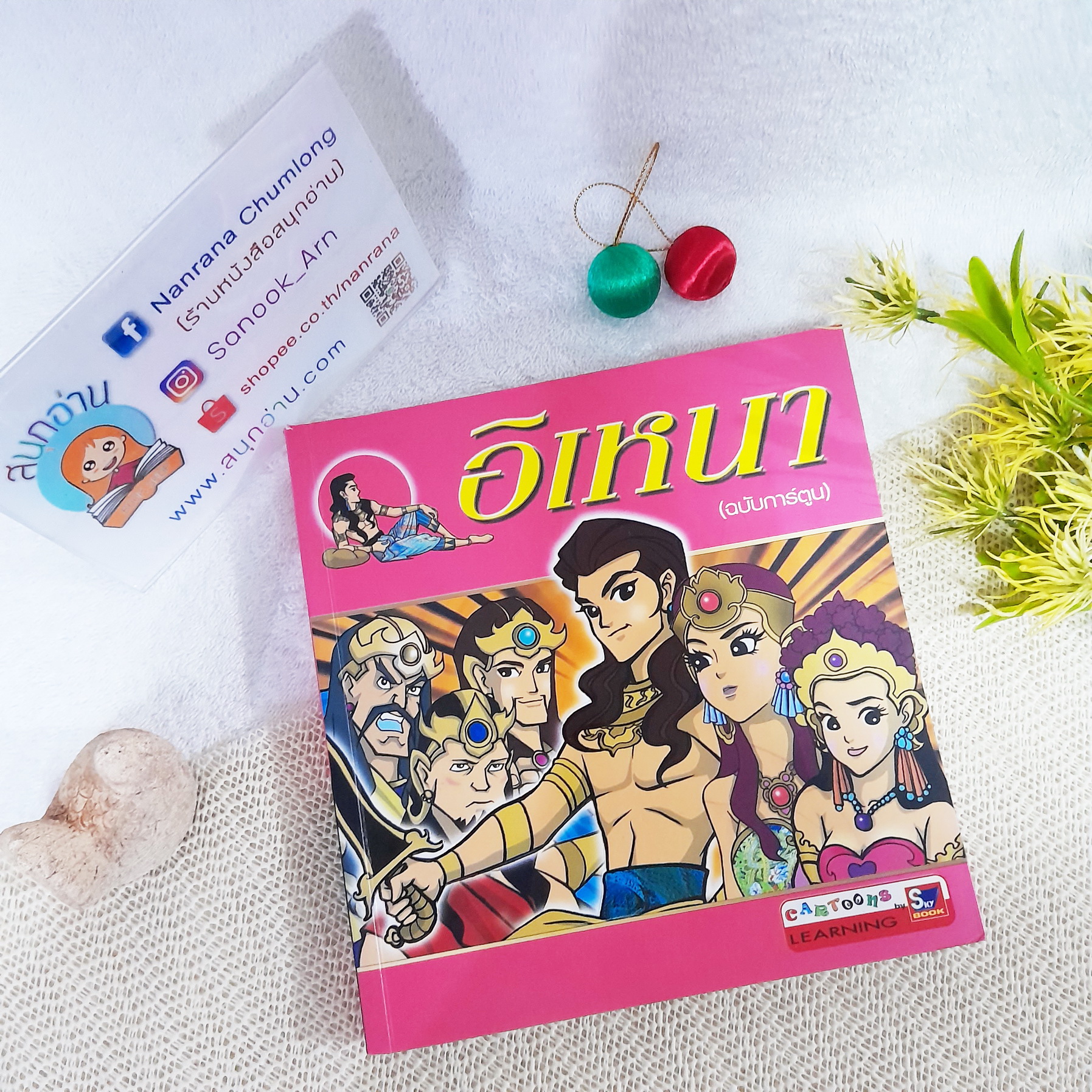 อิเหนา (ฉบับการ์ตูน)