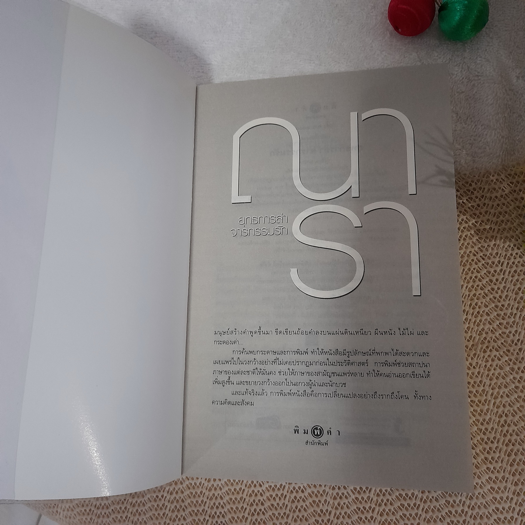 ยุทธการล่าจารกรรมรัก / ณารา