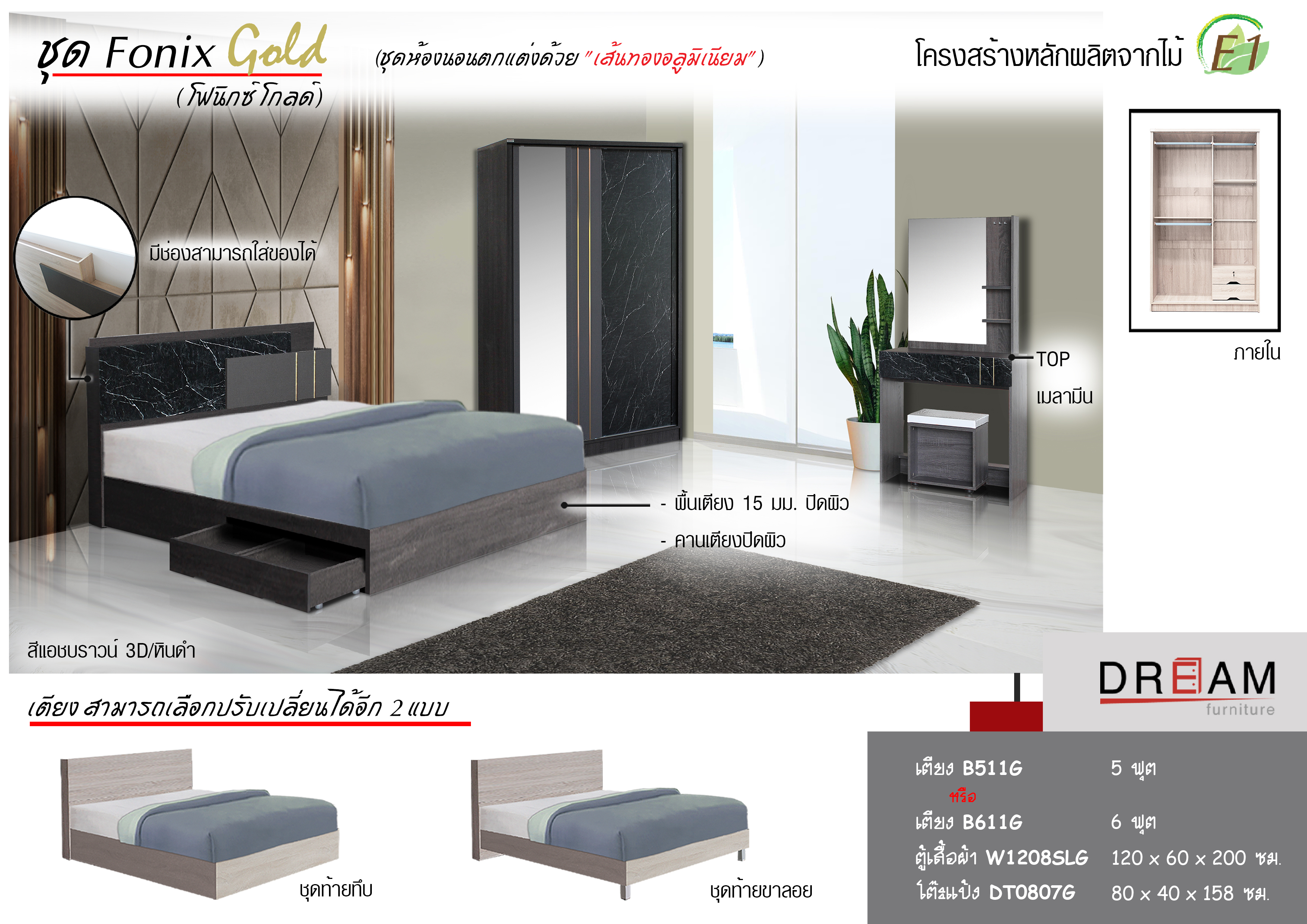 ชุดห้องนอน Fonix gold (โฟนิกซ์ โกลด์)