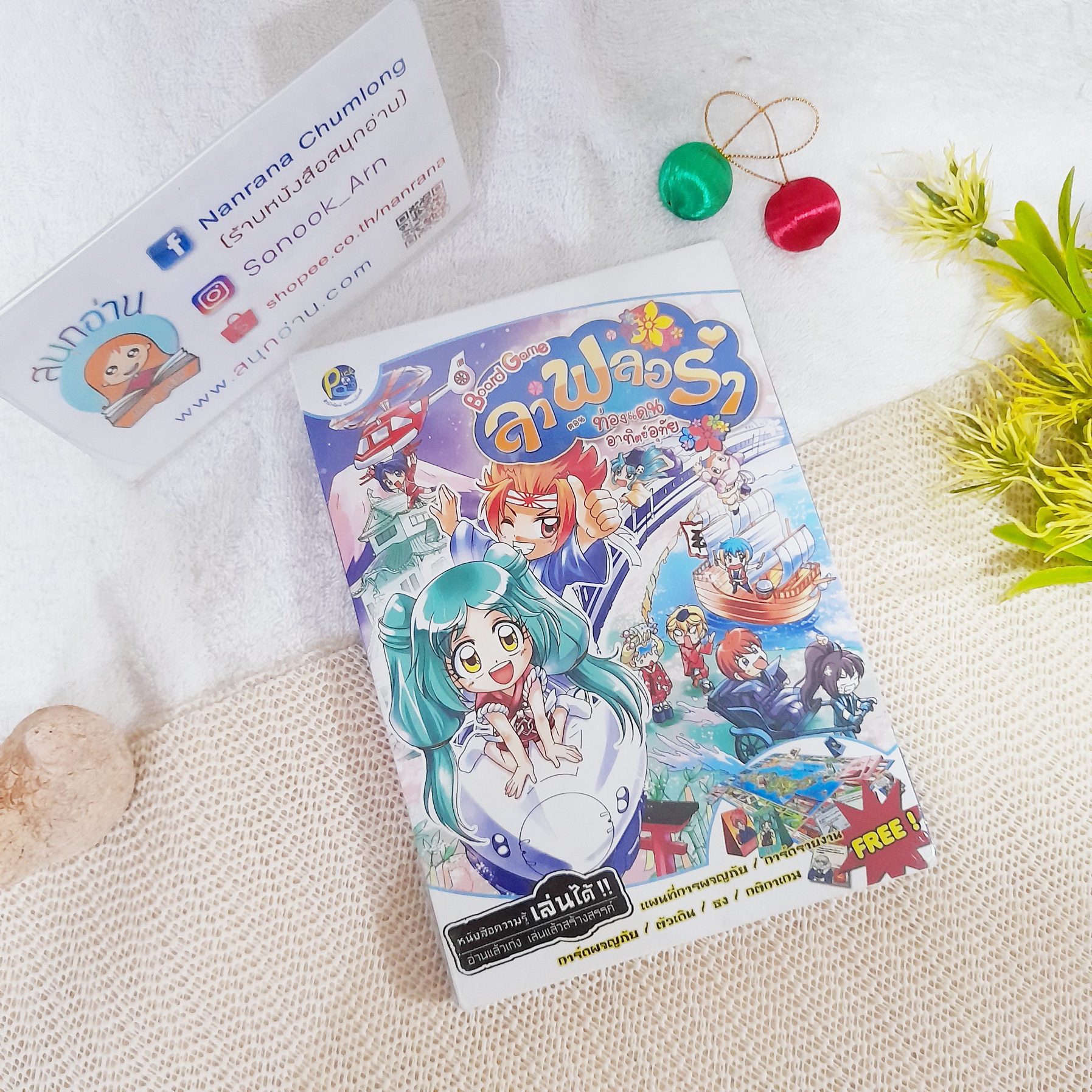 Board Game ลาฟลอร่า ตอน ท่องแดนอาทิตย์อุทัย