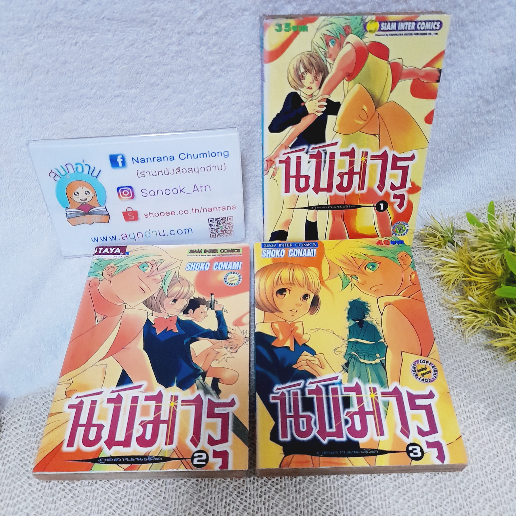นิบิมารุ ภูตดาบเนรมิต 1-3 จบ